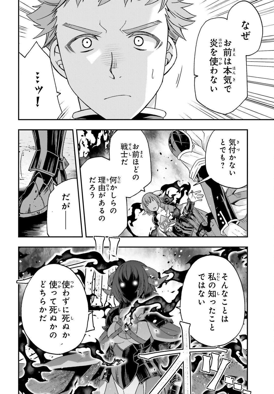 Chiyu Mahou no Machigatta Tsukaikata: Senjou o Kakeru Kaifuku Youin - Chapter 85 - Page 26