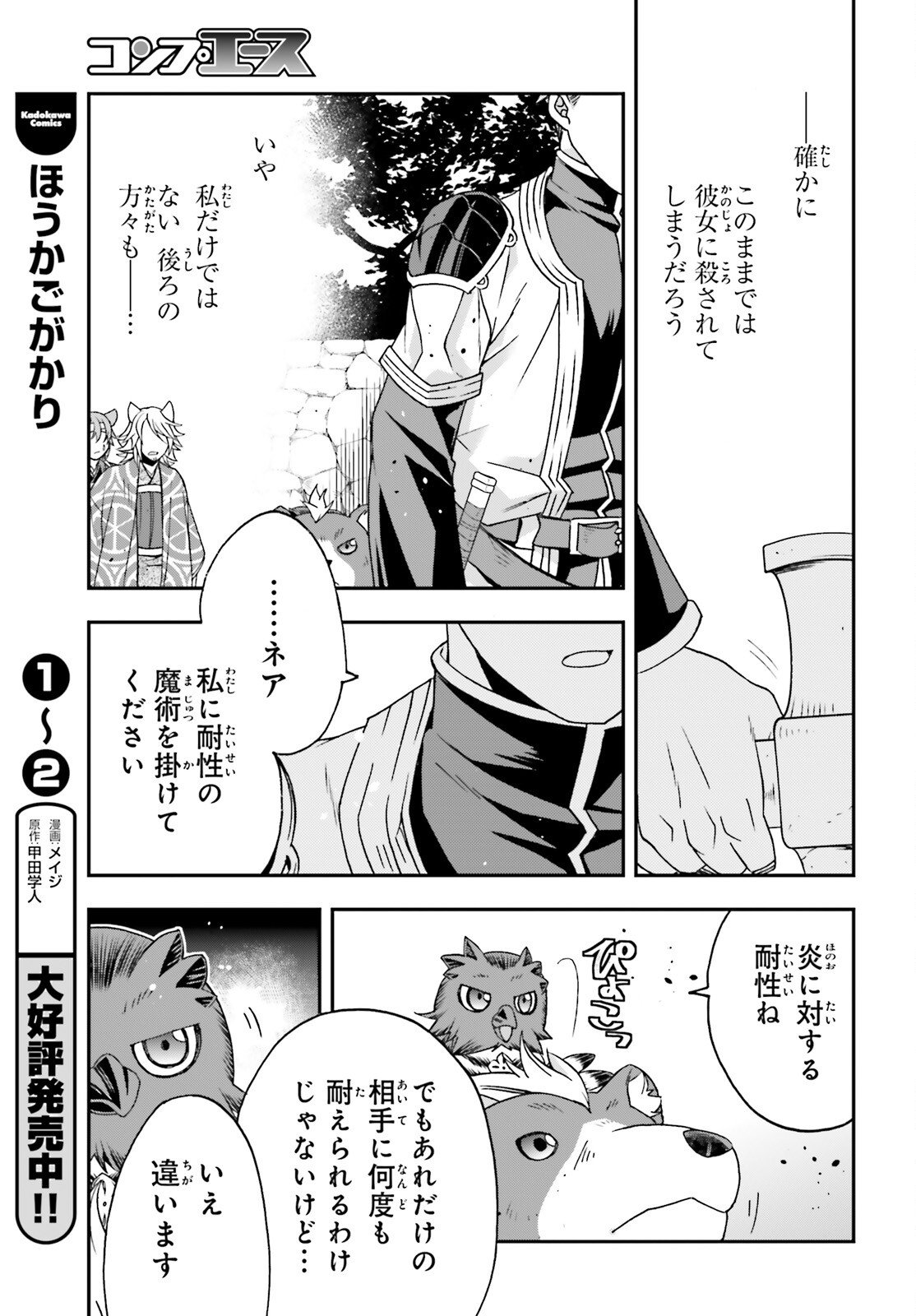 Chiyu Mahou no Machigatta Tsukaikata: Senjou o Kakeru Kaifuku Youin - Chapter 85 - Page 27