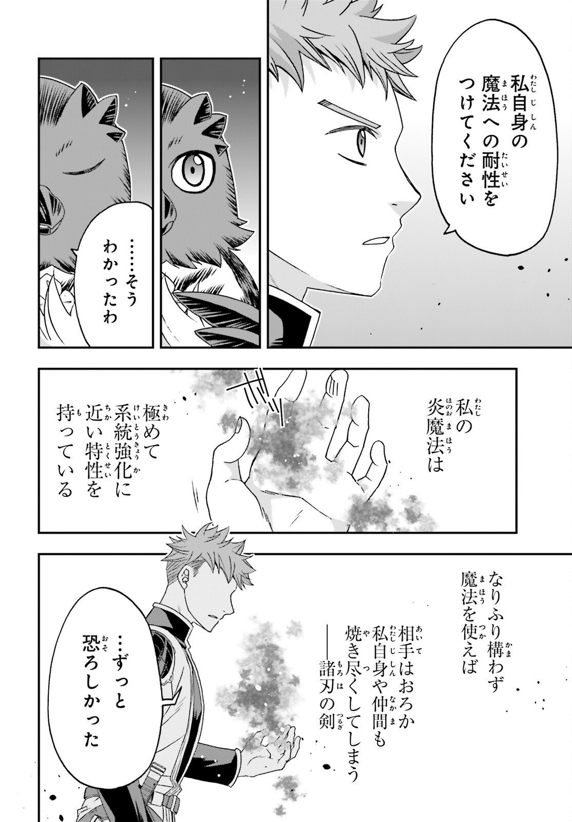 Chiyu Mahou no Machigatta Tsukaikata: Senjou o Kakeru Kaifuku Youin - Chapter 85 - Page 28