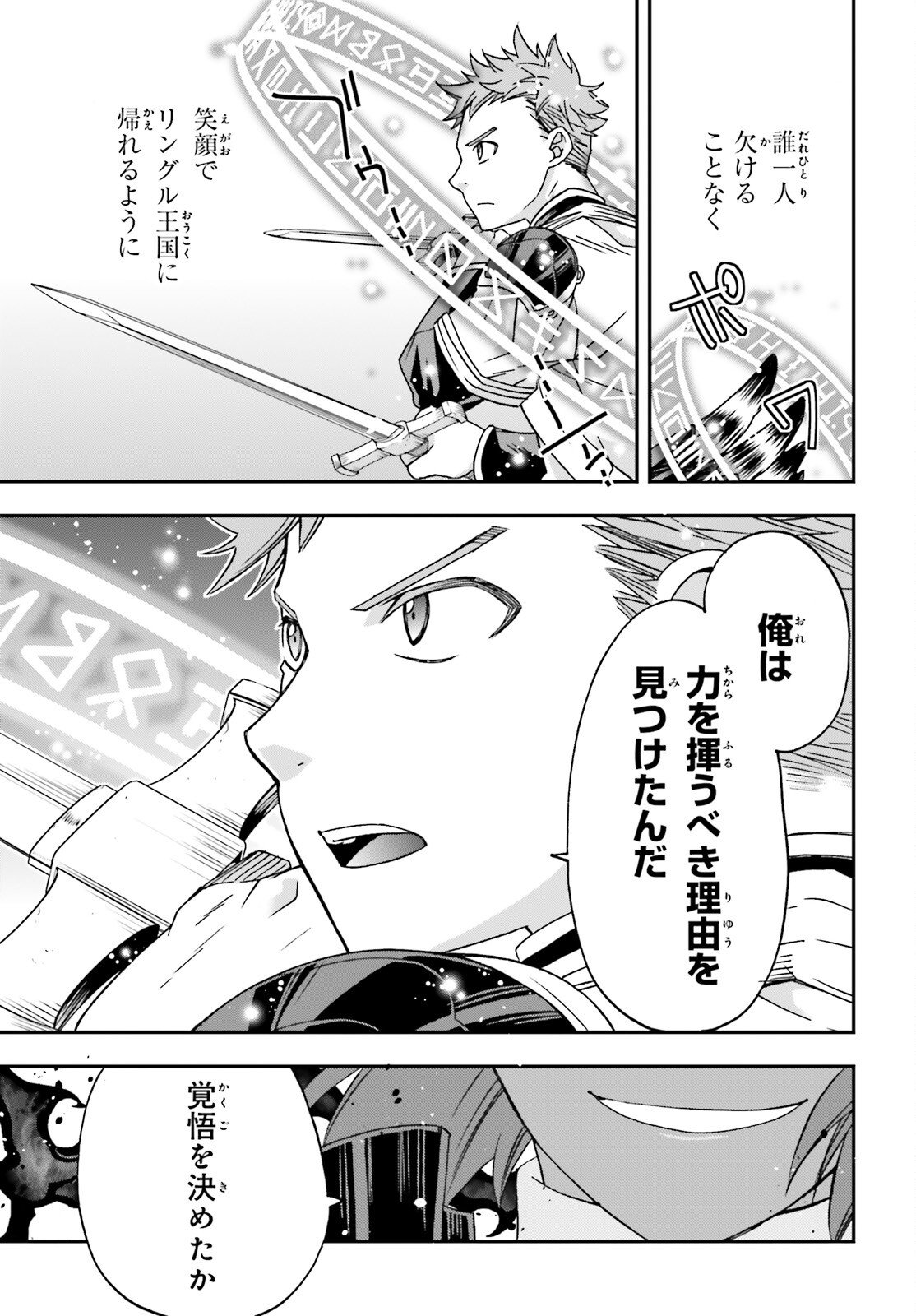 Chiyu Mahou no Machigatta Tsukaikata: Senjou o Kakeru Kaifuku Youin - Chapter 85 - Page 31