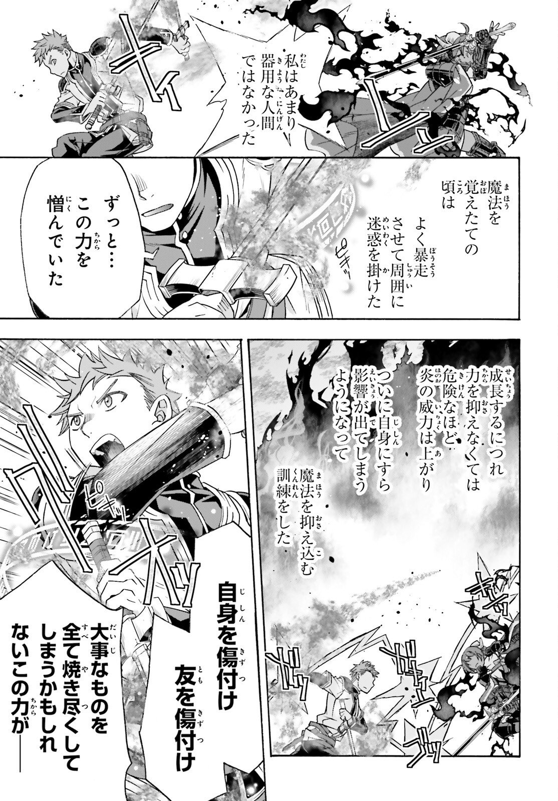 Chiyu Mahou no Machigatta Tsukaikata: Senjou o Kakeru Kaifuku Youin - Chapter 85 - Page 33