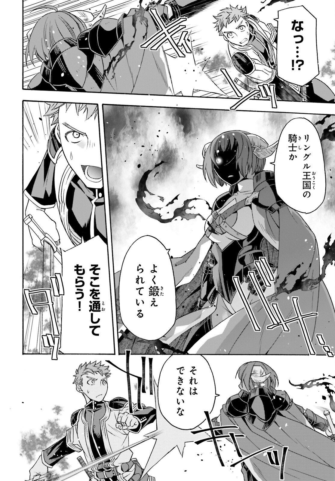 Chiyu Mahou no Machigatta Tsukaikata: Senjou o Kakeru Kaifuku Youin - Chapter 85 - Page 4