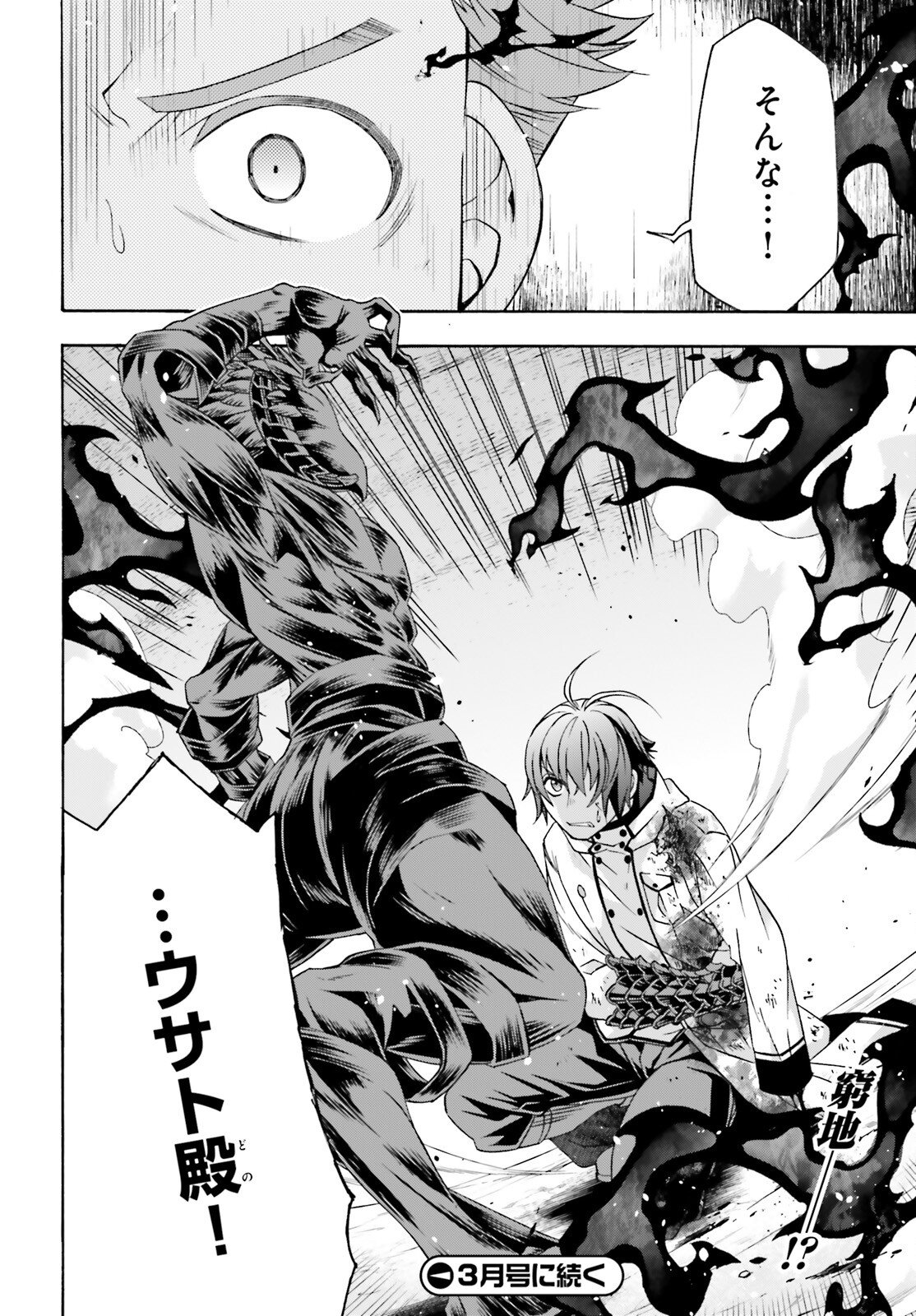 Chiyu Mahou no Machigatta Tsukaikata: Senjou o Kakeru Kaifuku Youin - Chapter 85 - Page 42