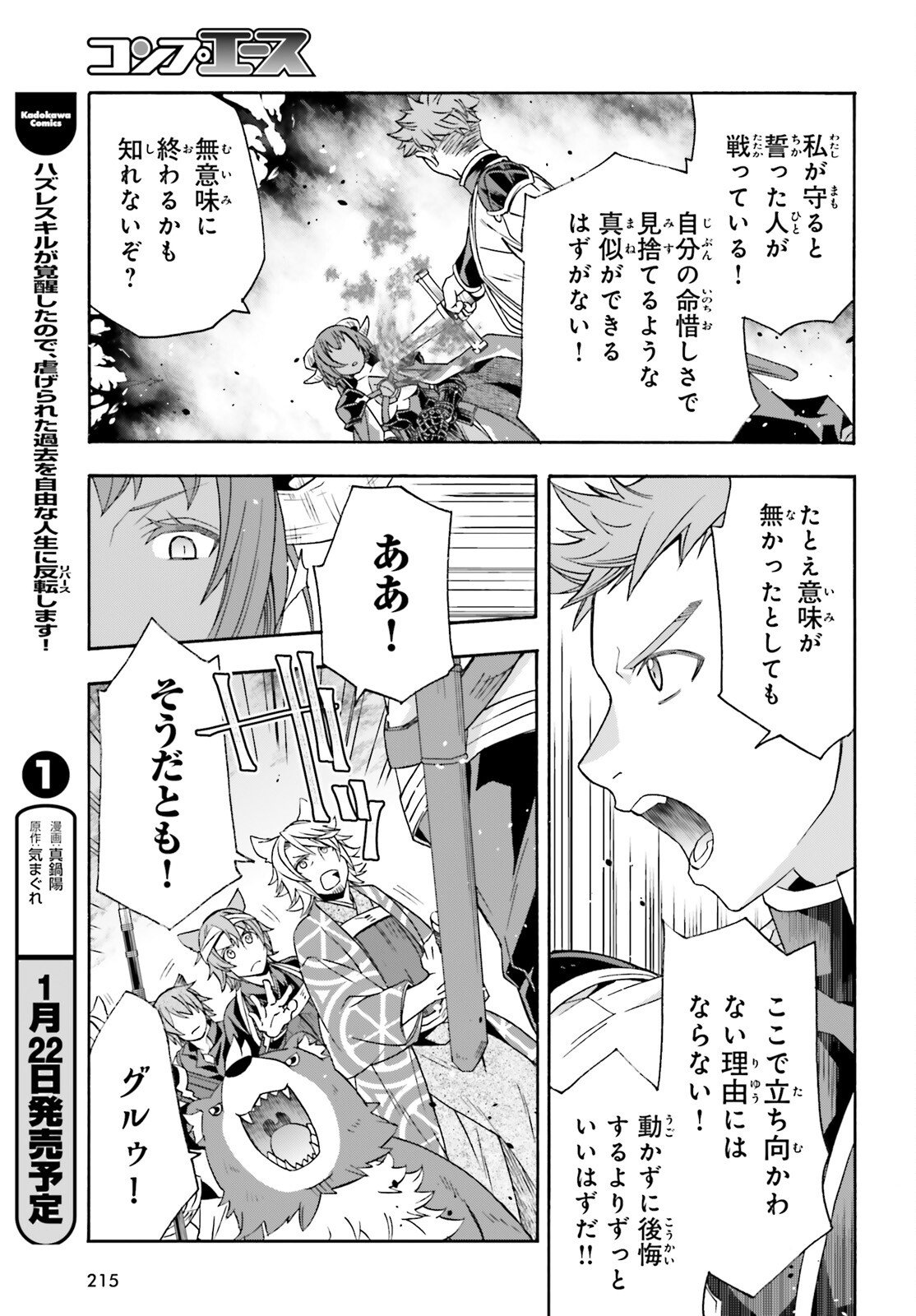 Chiyu Mahou no Machigatta Tsukaikata: Senjou o Kakeru Kaifuku Youin - Chapter 85 - Page 9