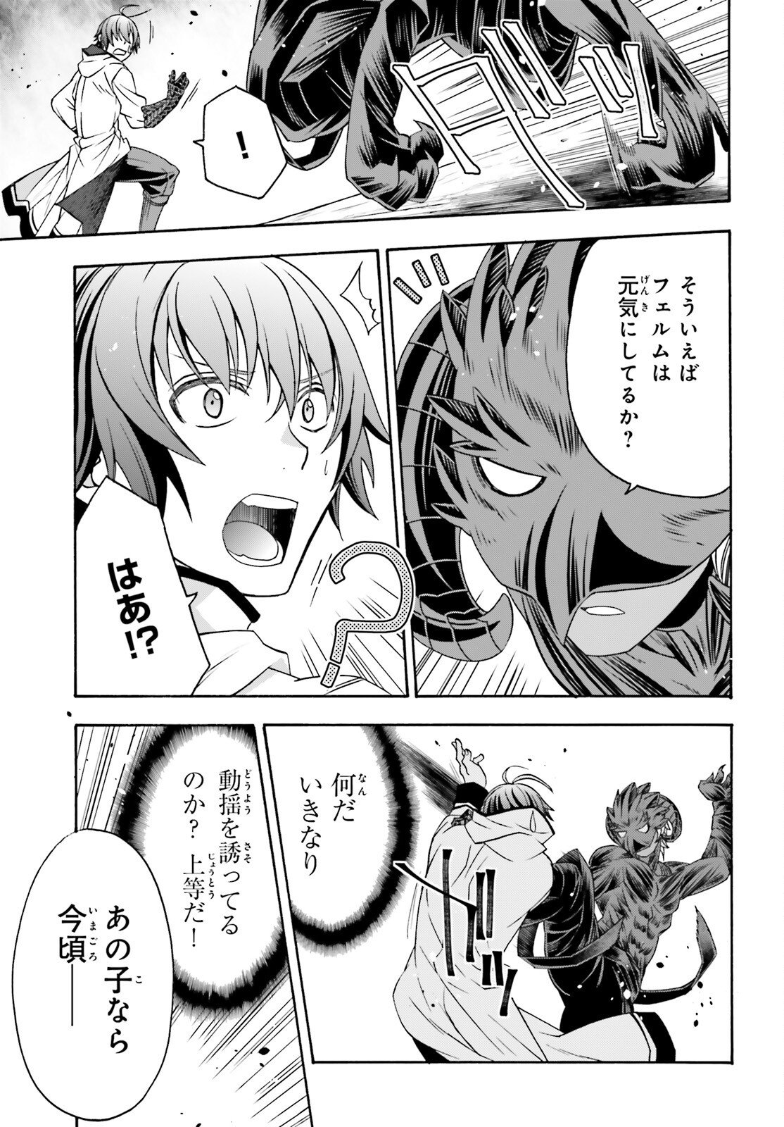 Chiyu Mahou no Machigatta Tsukaikata: Senjou o Kakeru Kaifuku Youin - Chapter 86.1 - Page 15