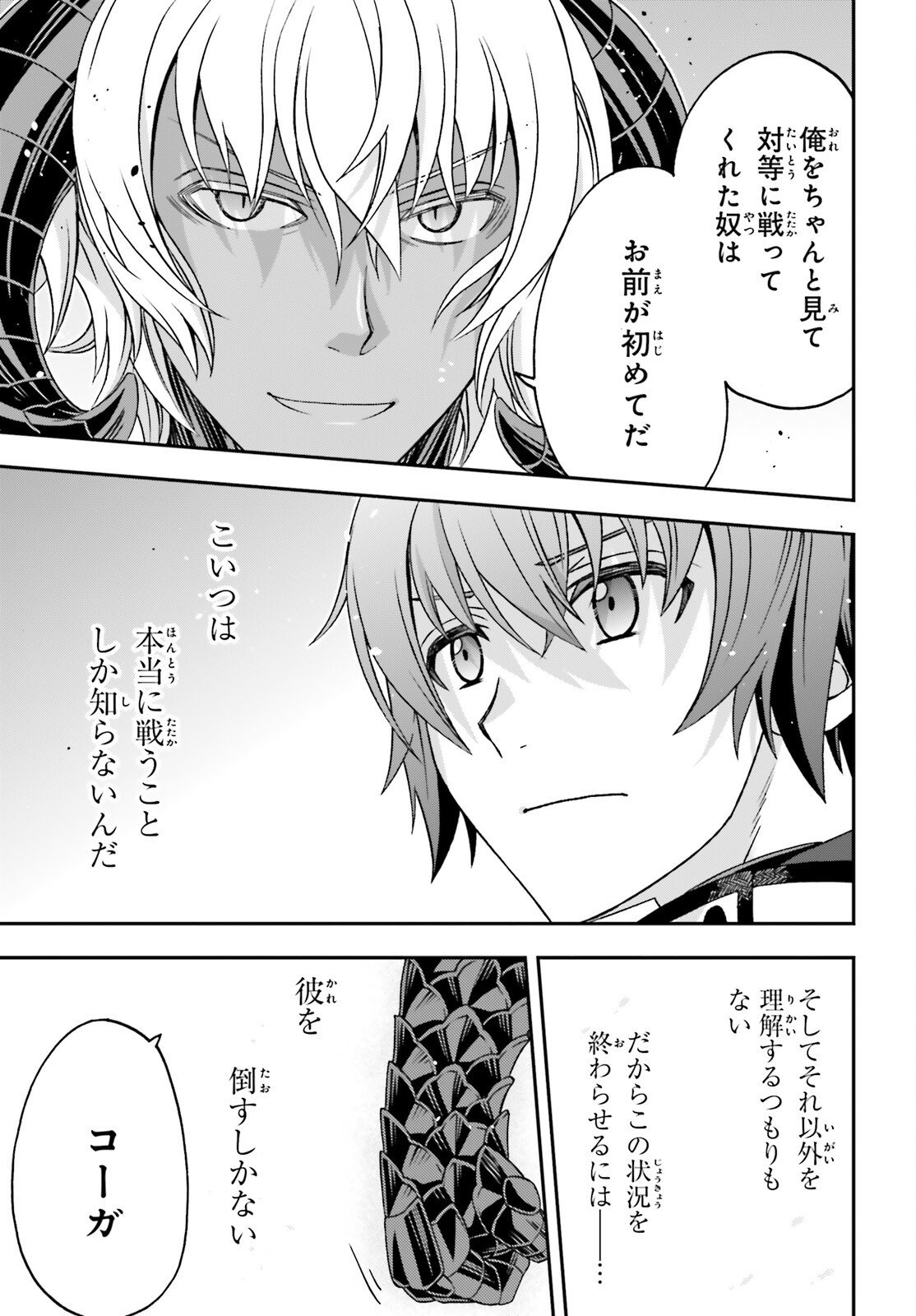 Chiyu Mahou no Machigatta Tsukaikata: Senjou o Kakeru Kaifuku Youin - Chapter 86.1 - Page 27