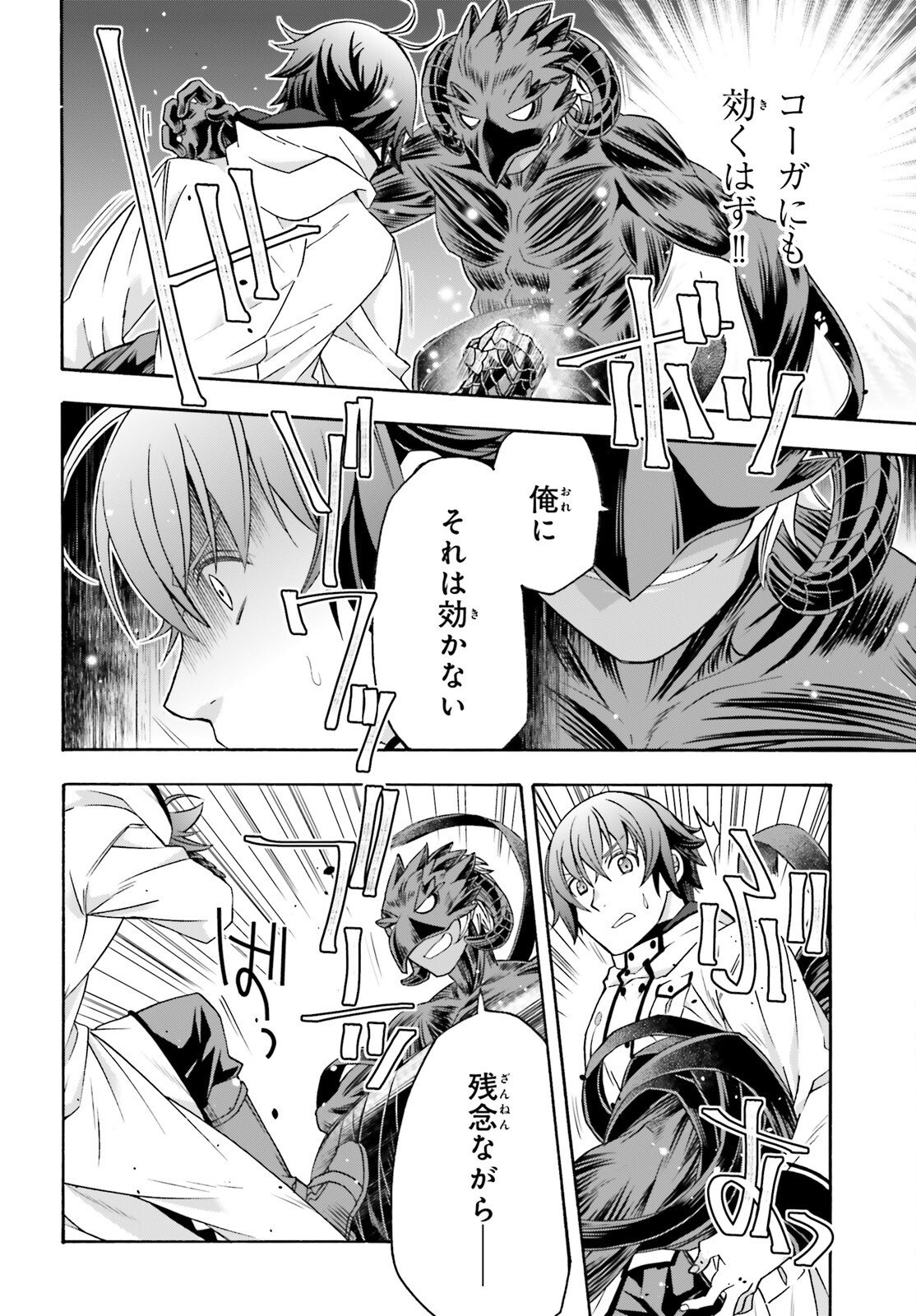 Chiyu Mahou no Machigatta Tsukaikata: Senjou o Kakeru Kaifuku Youin - Chapter 86.1 - Page 4