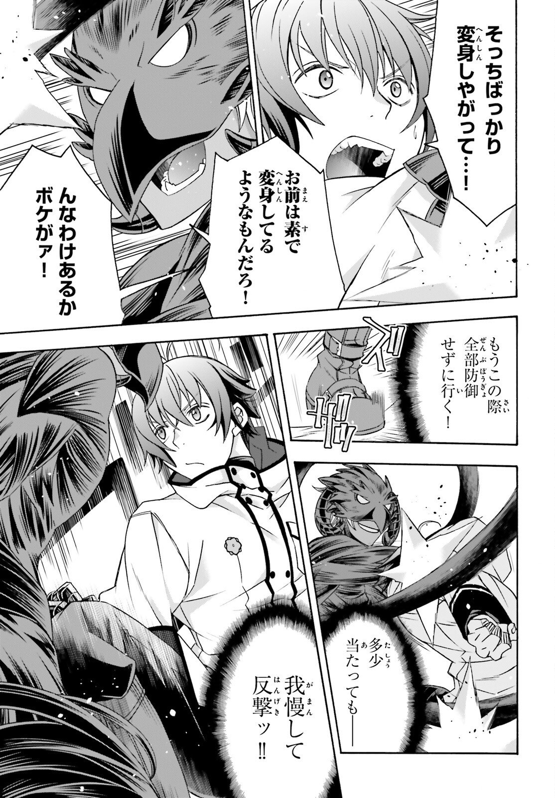 Chiyu Mahou no Machigatta Tsukaikata: Senjou o Kakeru Kaifuku Youin - Chapter 86.1 - Page 9