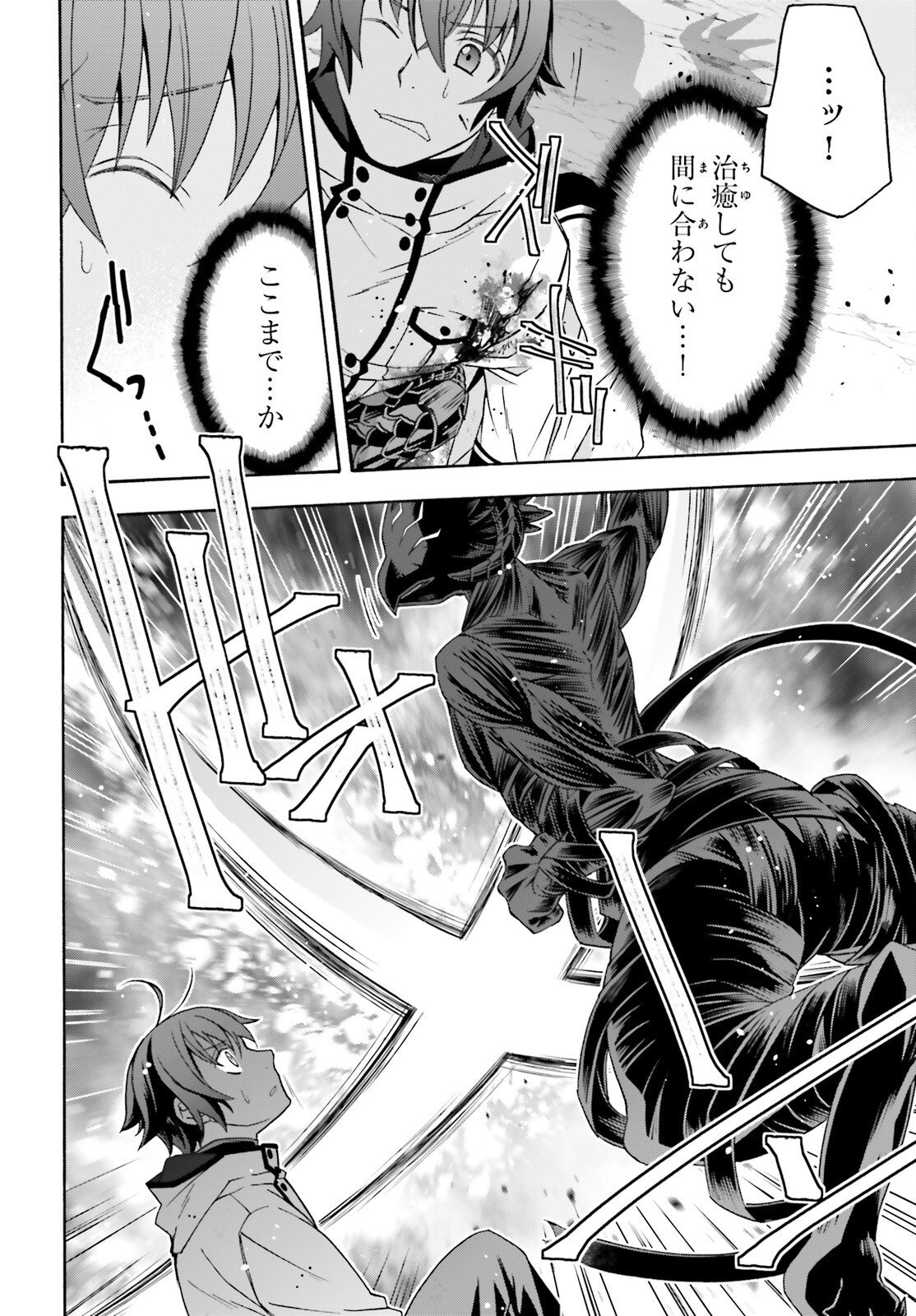 治癒魔法の間違った使い方 戦場を駆ける回復要員 Chap 86.2 - Next Chap 87.2