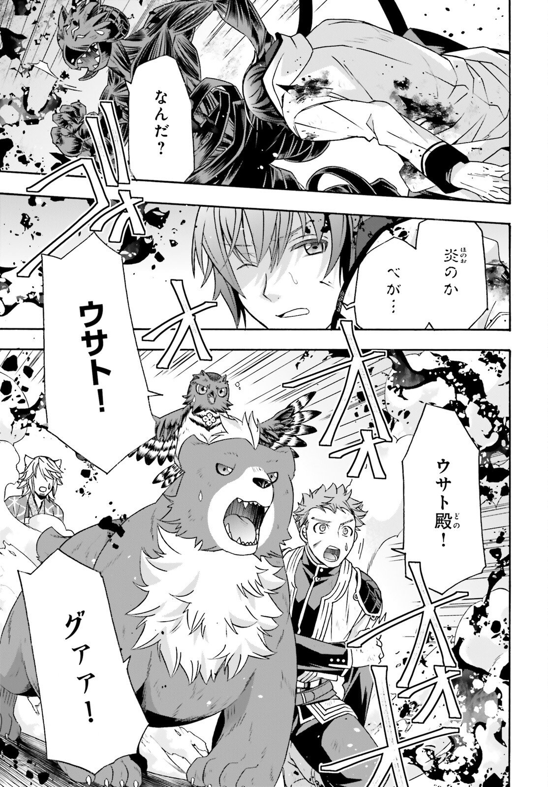 治癒魔法の間違った使い方 戦場を駆ける回復要員 Chap 86.2 - Next Chap 87.2