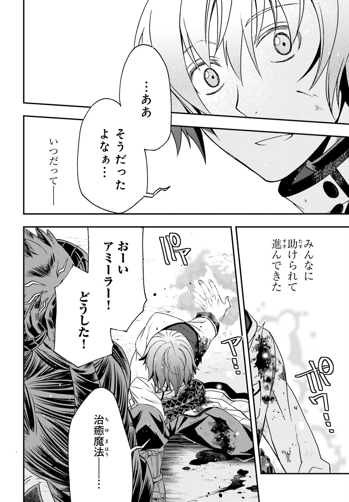 治癒魔法の間違った使い方 戦場を駆ける回復要員 Chap 86.2 - Next Chap 87.2