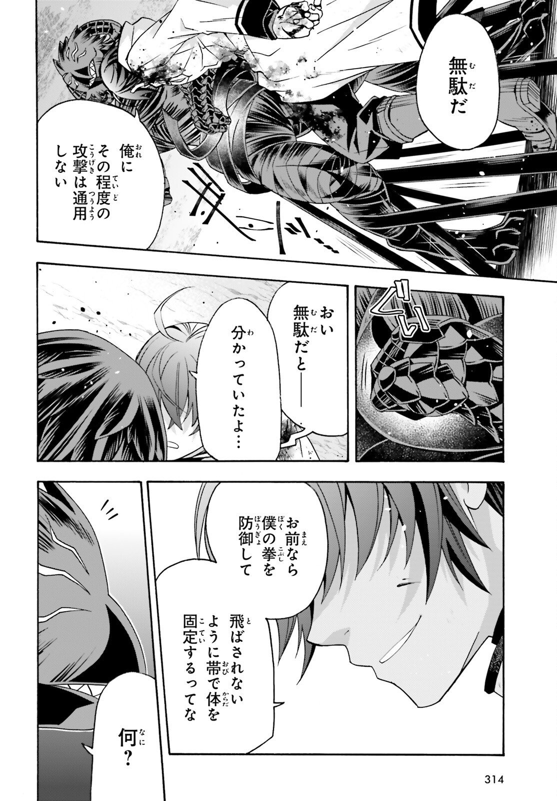 治癒魔法の間違った使い方 戦場を駆ける回復要員 Chap 86.2 - Next Chap 87.2