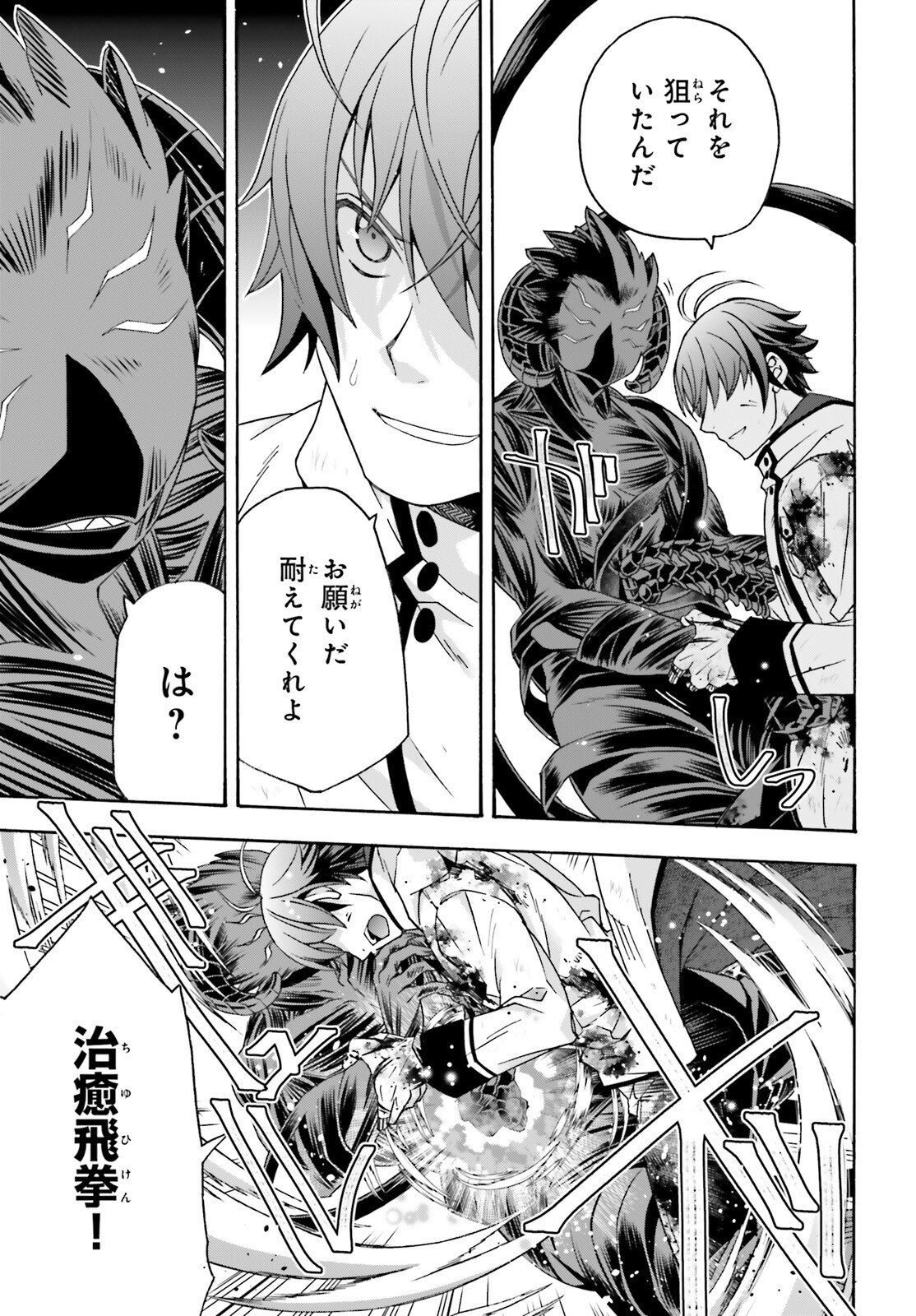 治癒魔法の間違った使い方 戦場を駆ける回復要員 Chap 86.2 - Next Chap 87.2