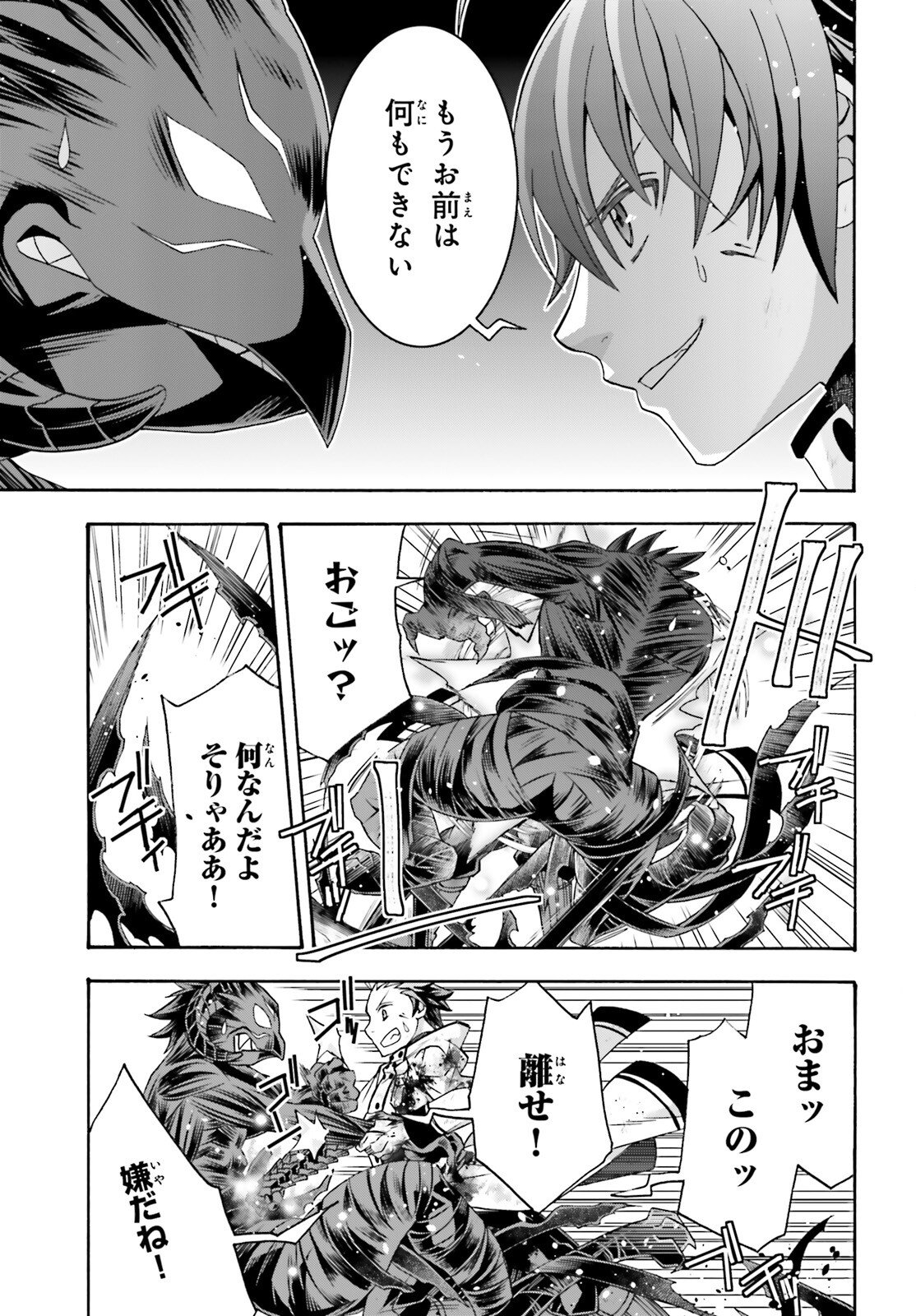 治癒魔法の間違った使い方 戦場を駆ける回復要員 Chap 86.2 - Next Chap 87.2