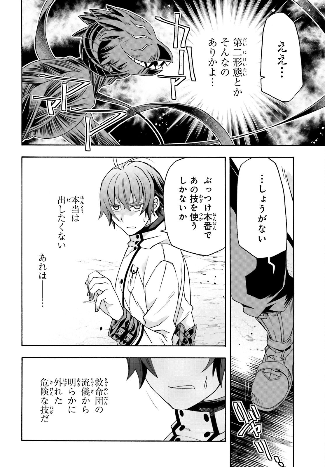 治癒魔法の間違った使い方 戦場を駆ける回復要員 Chap 86.2 - Next Chap 87.2