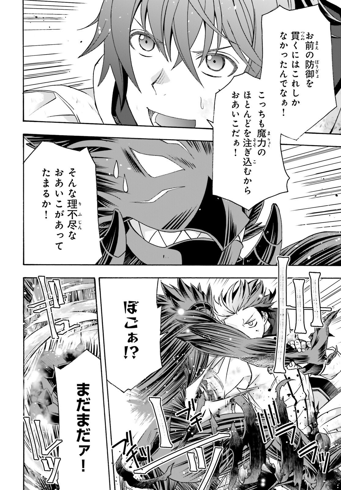 治癒魔法の間違った使い方 戦場を駆ける回復要員 Chap 86.2 - Next Chap 87.2