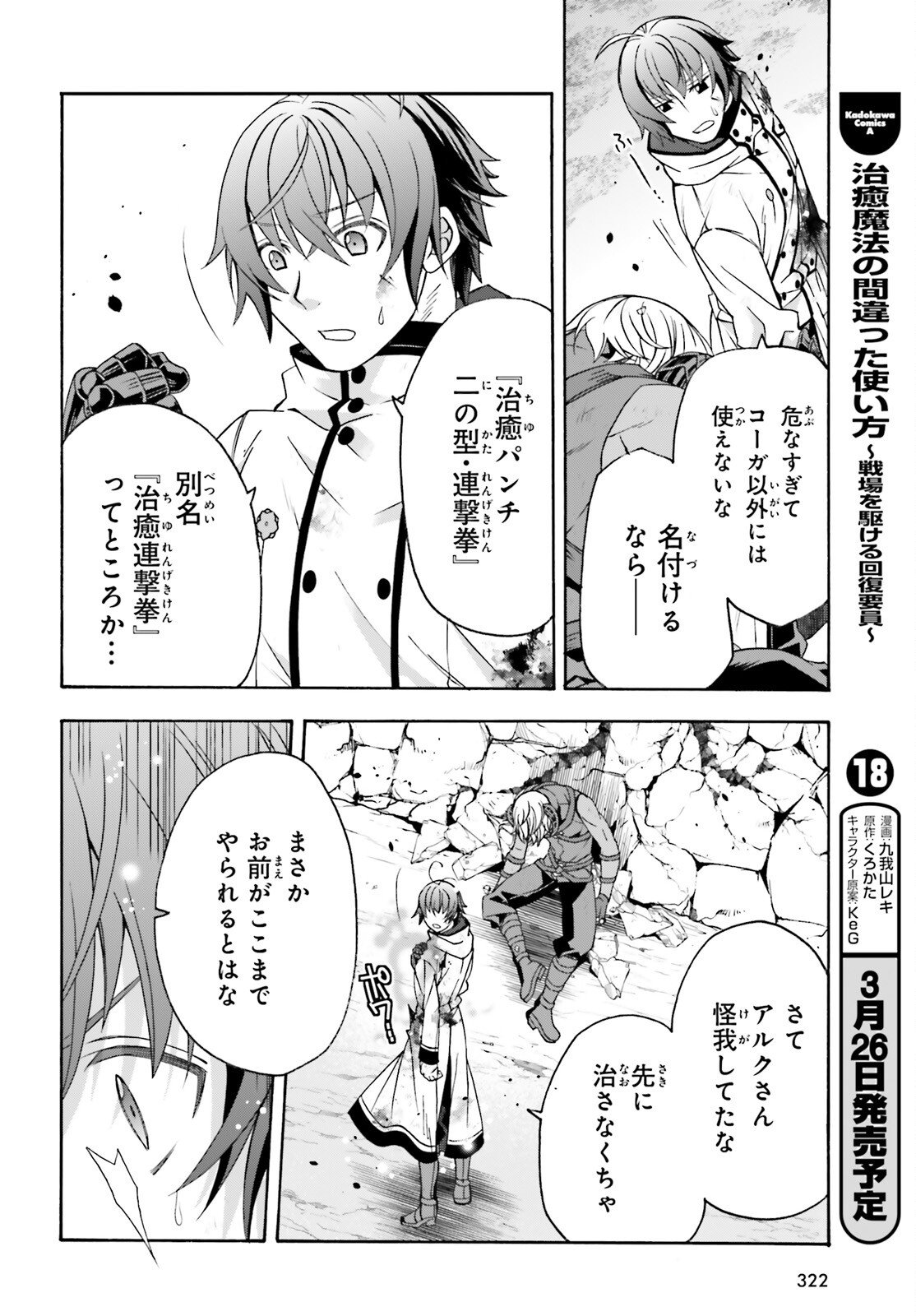 治癒魔法の間違った使い方 戦場を駆ける回復要員 Chap 86.2 - Next Chap 87.2