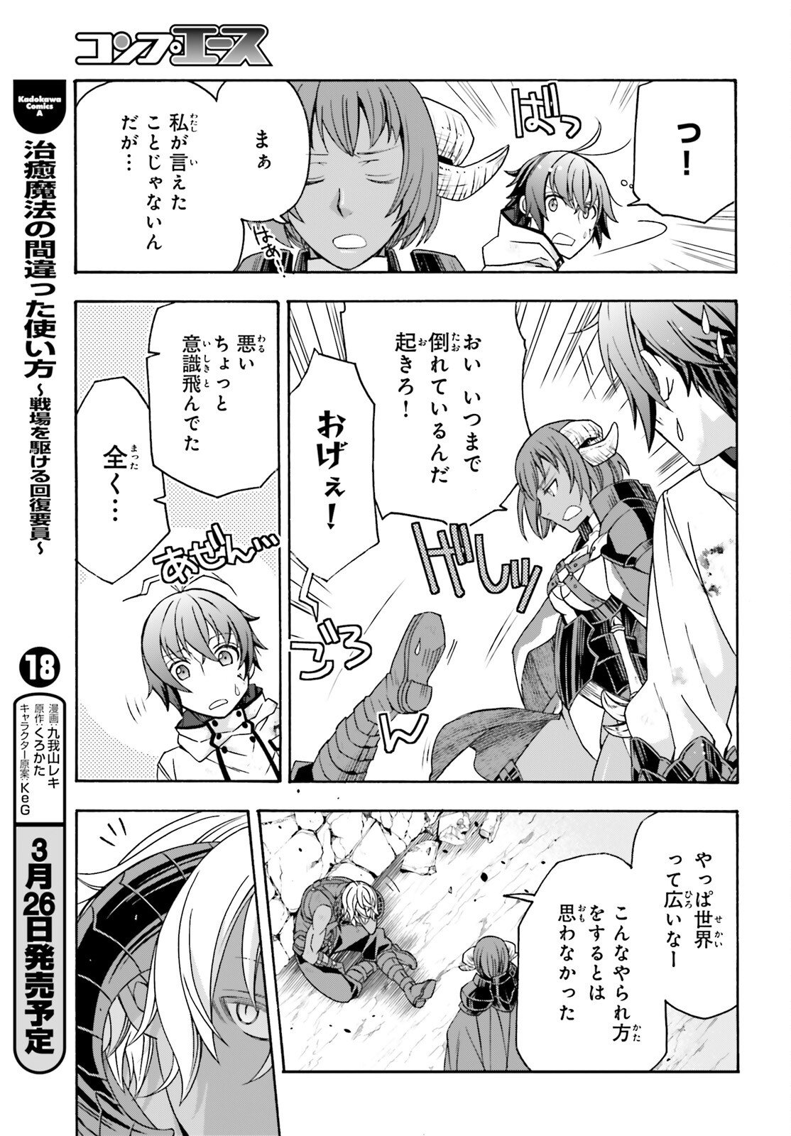 治癒魔法の間違った使い方 戦場を駆ける回復要員 Chap 86.2 - Next Chap 87.2