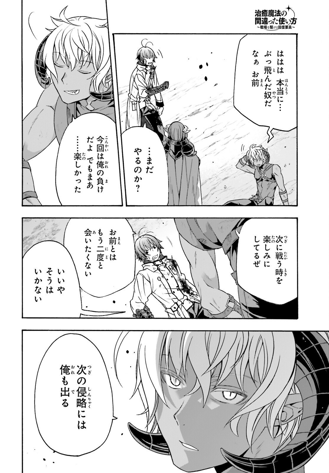 治癒魔法の間違った使い方 戦場を駆ける回復要員 Chap 86.2 - Next Chap 87.2