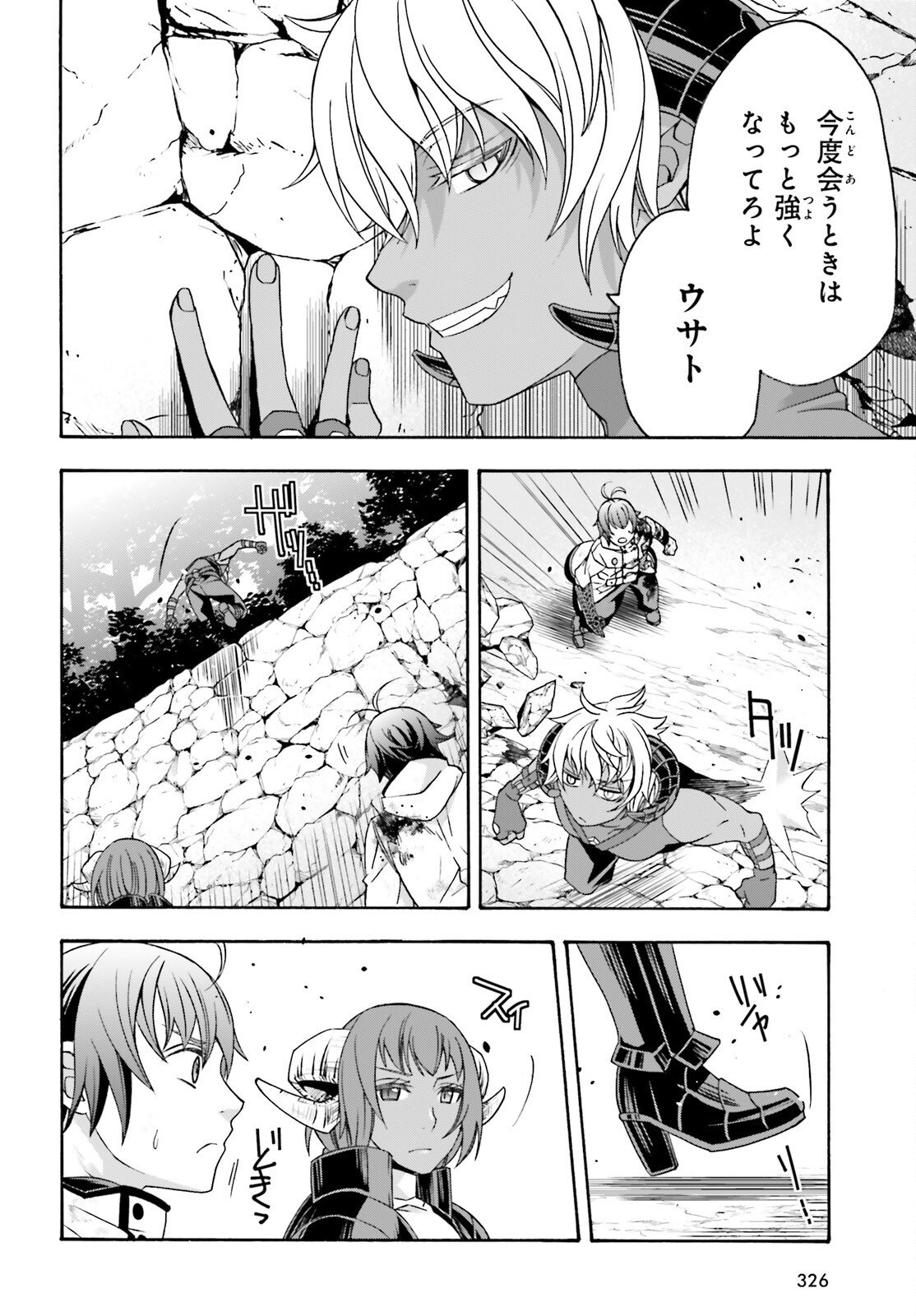 治癒魔法の間違った使い方 戦場を駆ける回復要員 Chap 86.2 - Next Chap 87.2