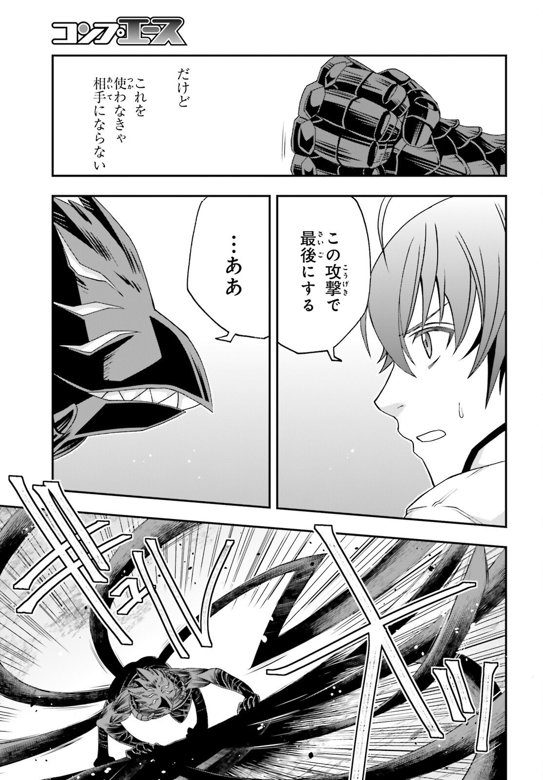 治癒魔法の間違った使い方 戦場を駆ける回復要員 Chap 86.2 - Next Chap 87.2