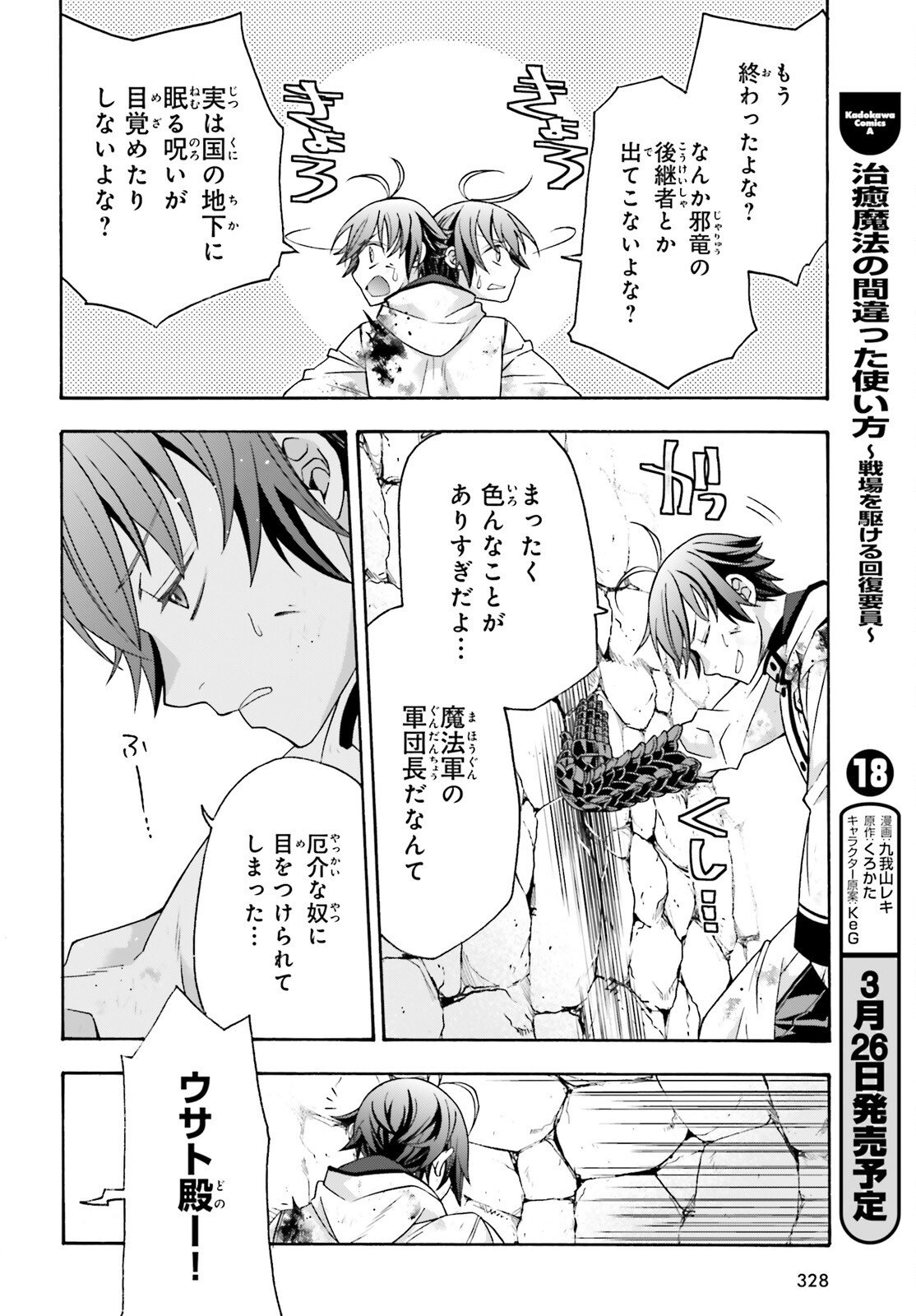 治癒魔法の間違った使い方 戦場を駆ける回復要員 Chap 86.2 - Next Chap 87.2