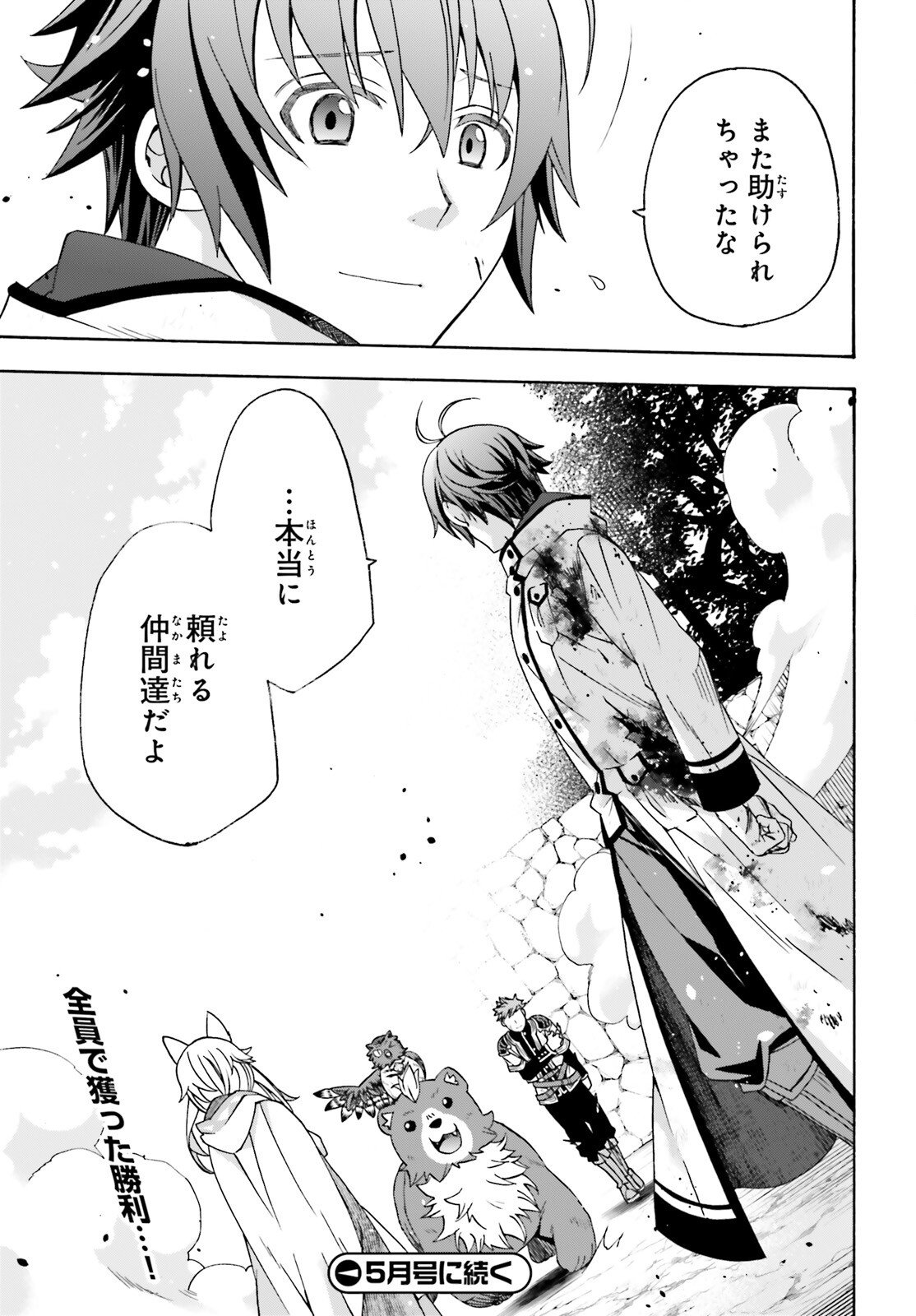 治癒魔法の間違った使い方 戦場を駆ける回復要員 Chap 86.2 - Next Chap 87.2