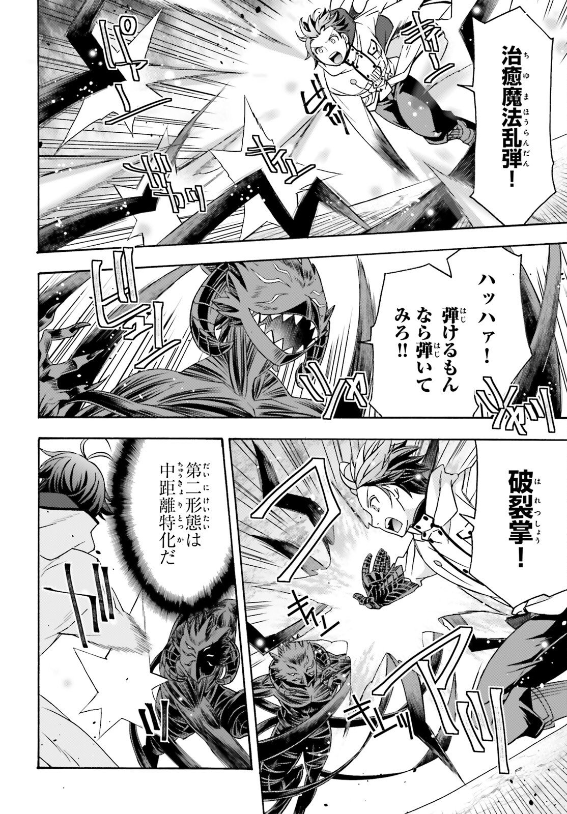 治癒魔法の間違った使い方 戦場を駆ける回復要員 Chap 86.2 - Next Chap 87.2