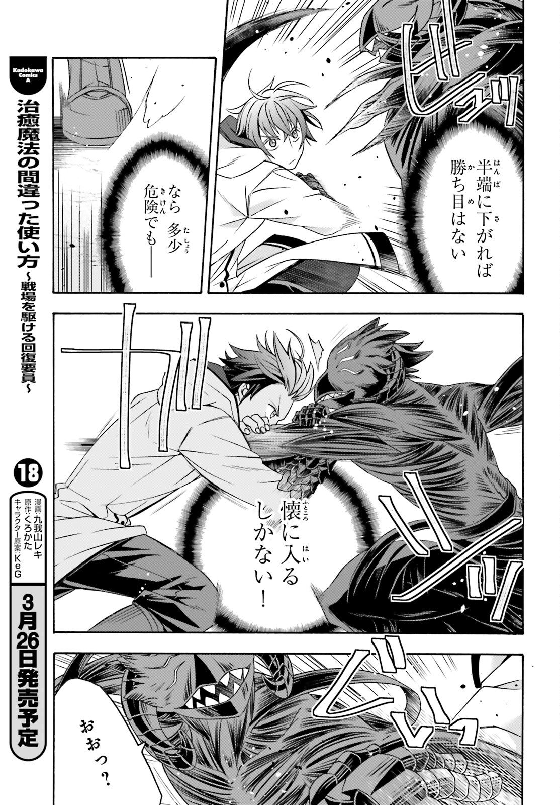 治癒魔法の間違った使い方 戦場を駆ける回復要員 Chap 86.2 - Next Chap 87.2