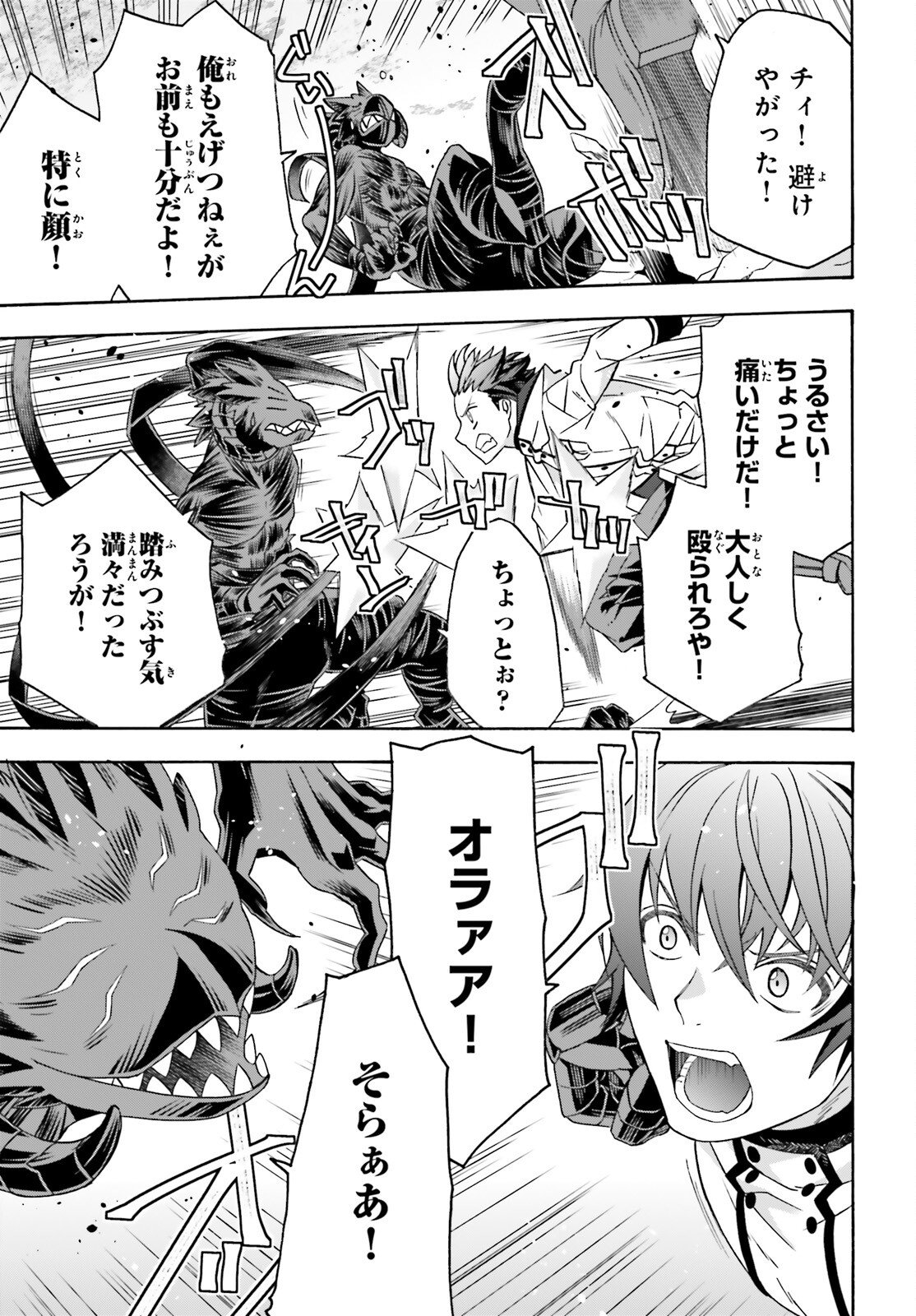 治癒魔法の間違った使い方 戦場を駆ける回復要員 Chap 86.2 - Next Chap 87.2