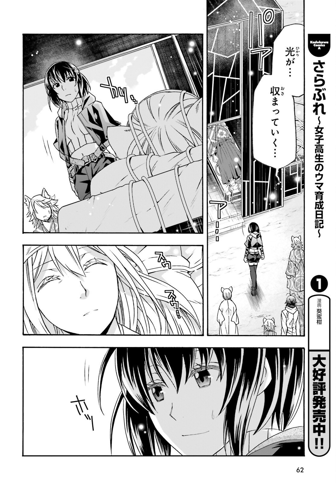 Chiyu Mahou no Machigatta Tsukaikata: Senjou o Kakeru Kaifuku Youin - Chapter 87 - Page 12