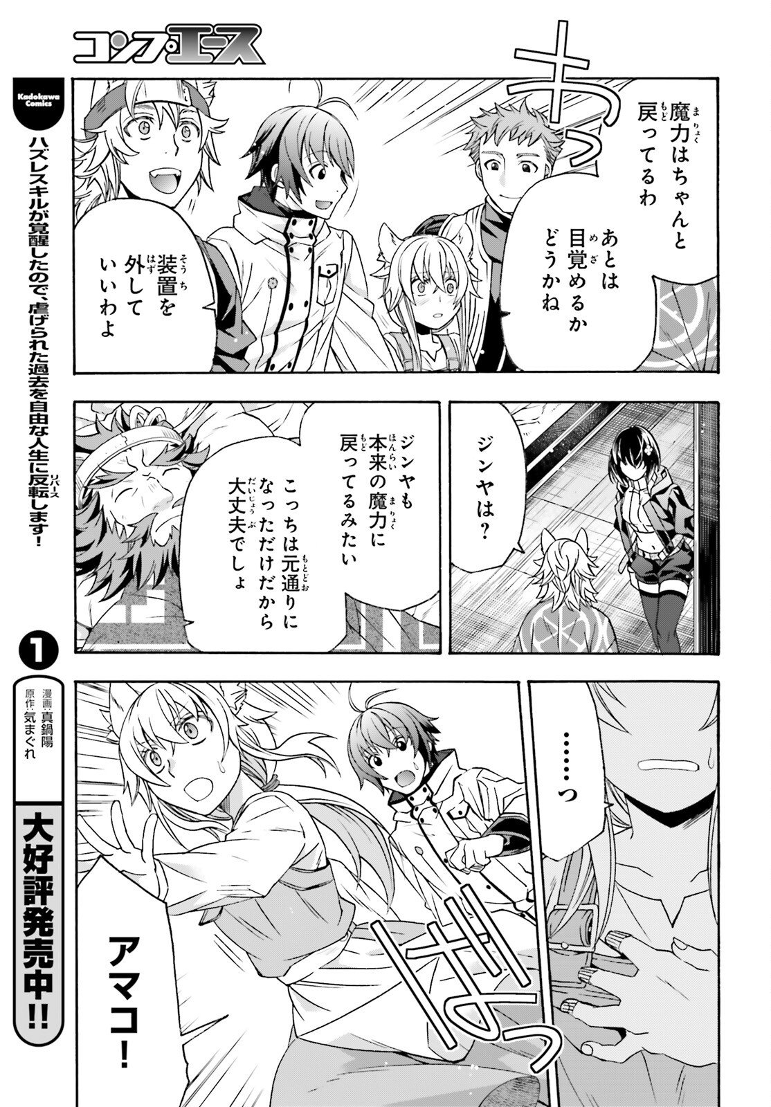 Chiyu Mahou no Machigatta Tsukaikata: Senjou o Kakeru Kaifuku Youin - Chapter 87 - Page 13