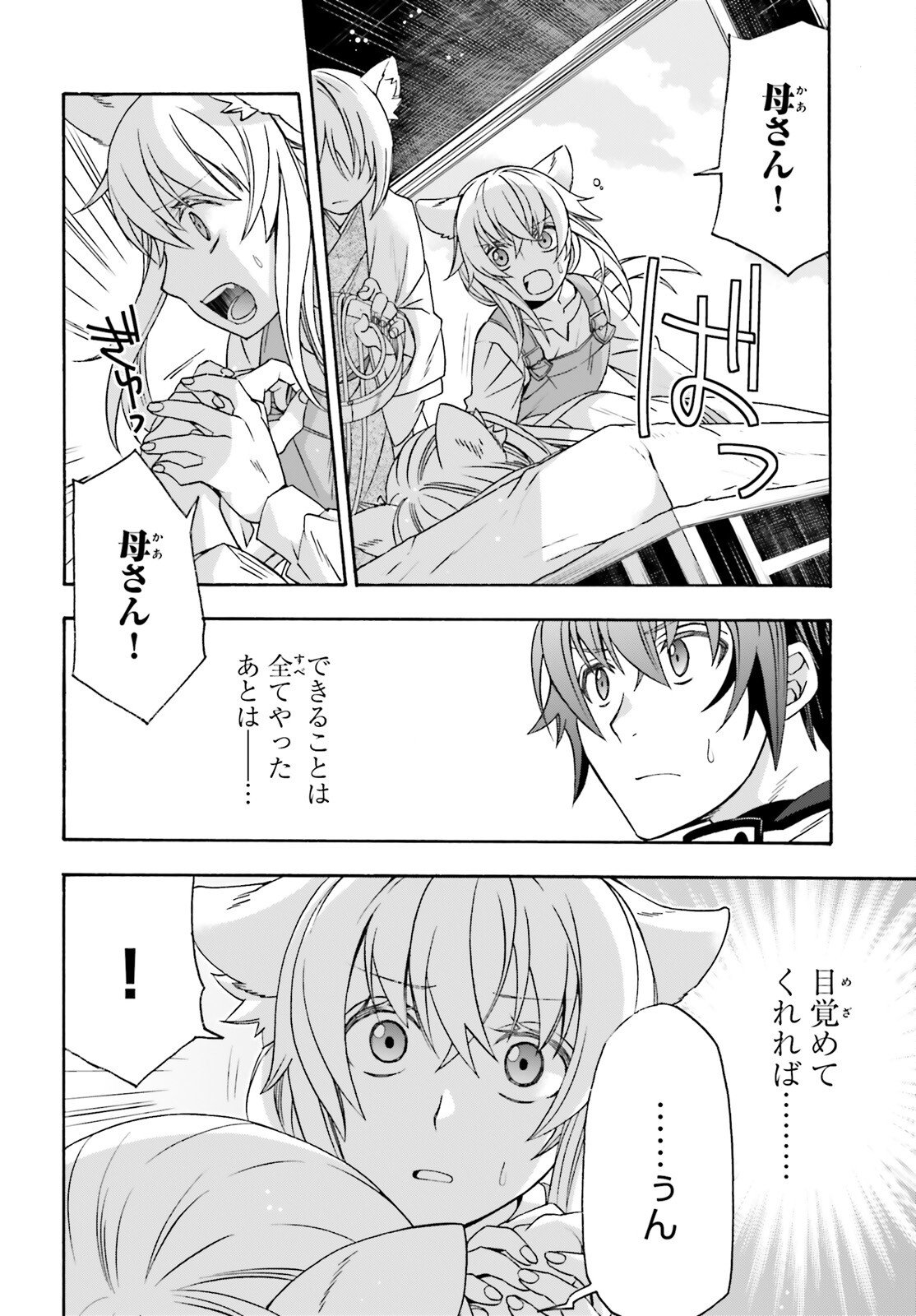 Chiyu Mahou no Machigatta Tsukaikata: Senjou o Kakeru Kaifuku Youin - Chapter 87 - Page 14