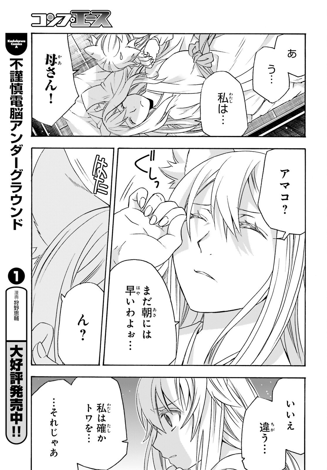 Chiyu Mahou no Machigatta Tsukaikata: Senjou o Kakeru Kaifuku Youin - Chapter 87 - Page 15