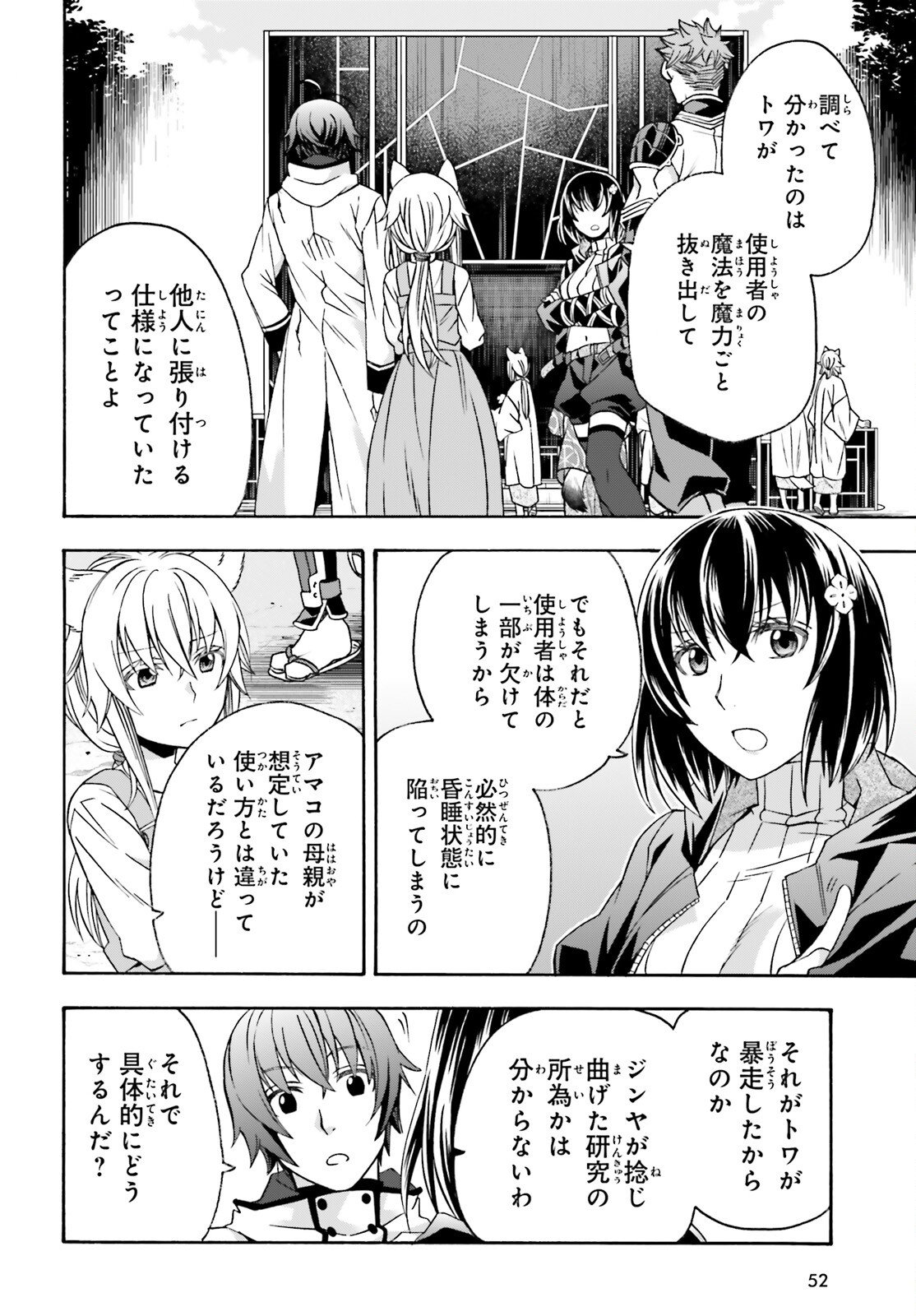 Chiyu Mahou no Machigatta Tsukaikata: Senjou o Kakeru Kaifuku Youin - Chapter 87 - Page 2