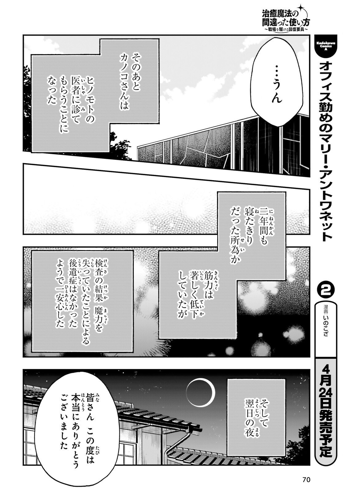 Chiyu Mahou no Machigatta Tsukaikata: Senjou o Kakeru Kaifuku Youin - Chapter 87 - Page 20