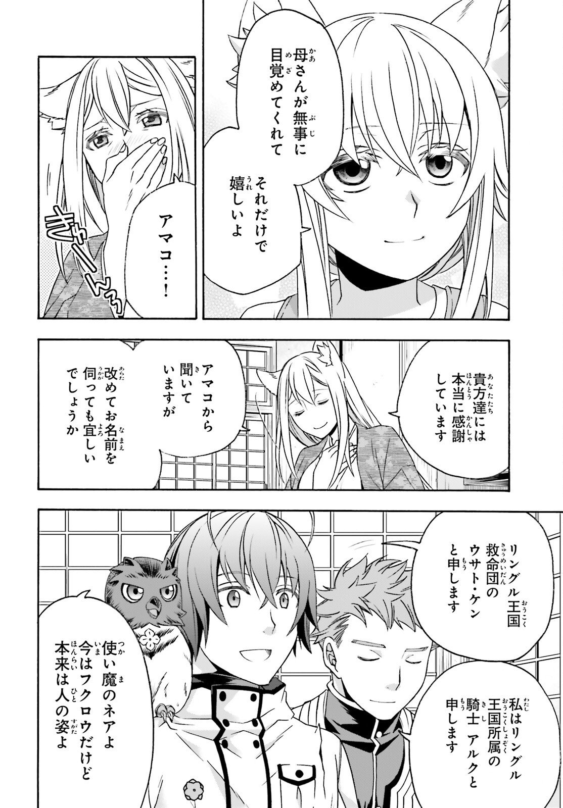 Chiyu Mahou no Machigatta Tsukaikata: Senjou o Kakeru Kaifuku Youin - Chapter 87 - Page 22