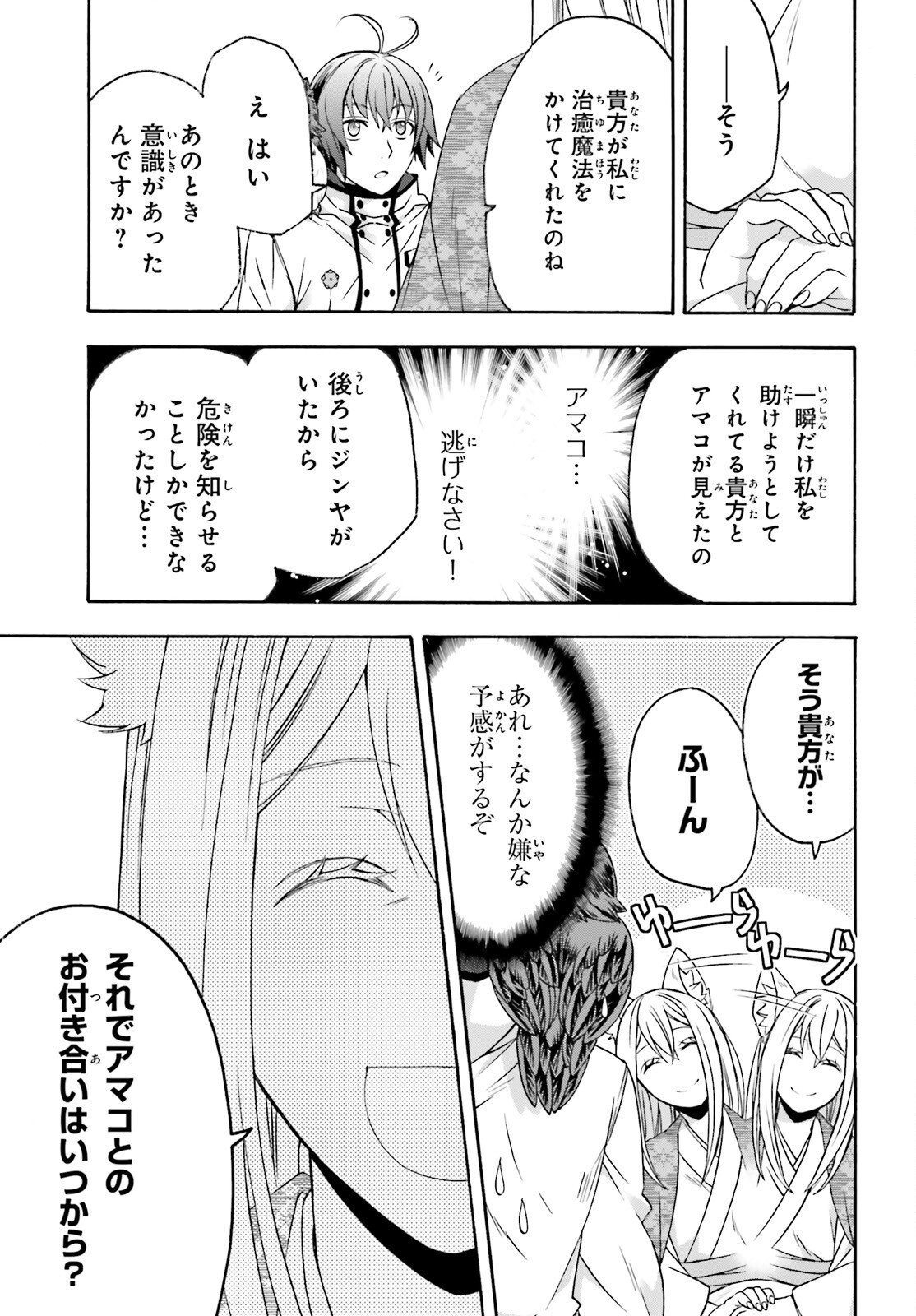 Chiyu Mahou no Machigatta Tsukaikata: Senjou o Kakeru Kaifuku Youin - Chapter 87 - Page 23