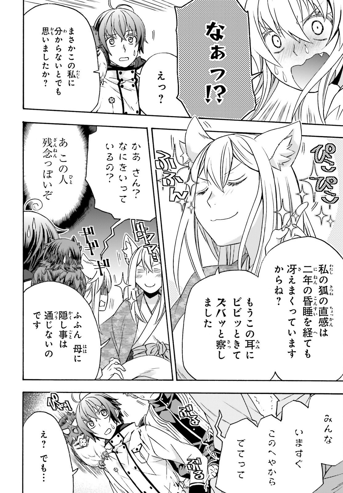 Chiyu Mahou no Machigatta Tsukaikata: Senjou o Kakeru Kaifuku Youin - Chapter 87 - Page 24