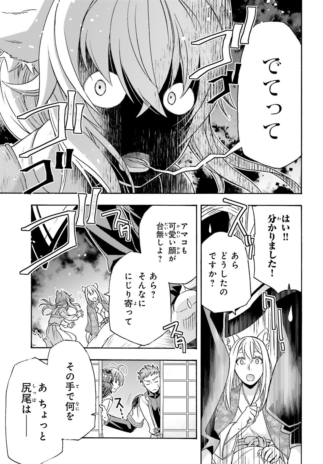 Chiyu Mahou no Machigatta Tsukaikata: Senjou o Kakeru Kaifuku Youin - Chapter 87 - Page 25