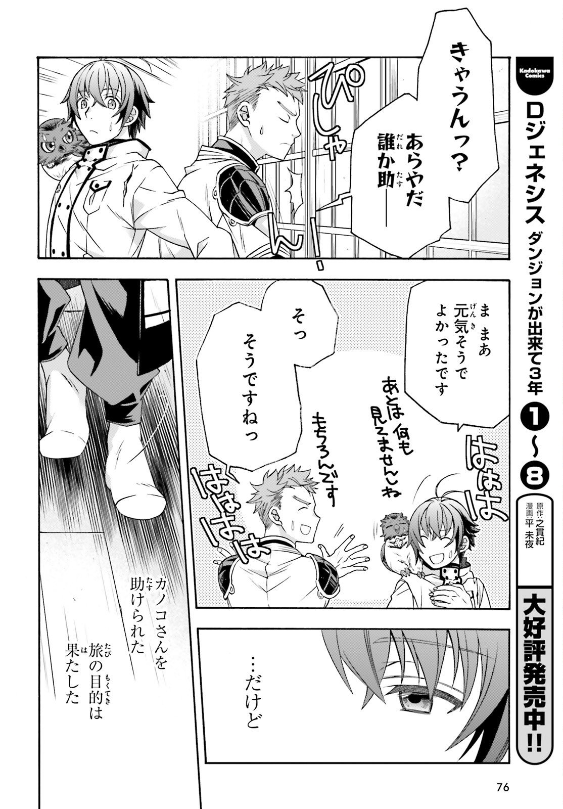 Chiyu Mahou no Machigatta Tsukaikata: Senjou o Kakeru Kaifuku Youin - Chapter 87 - Page 26