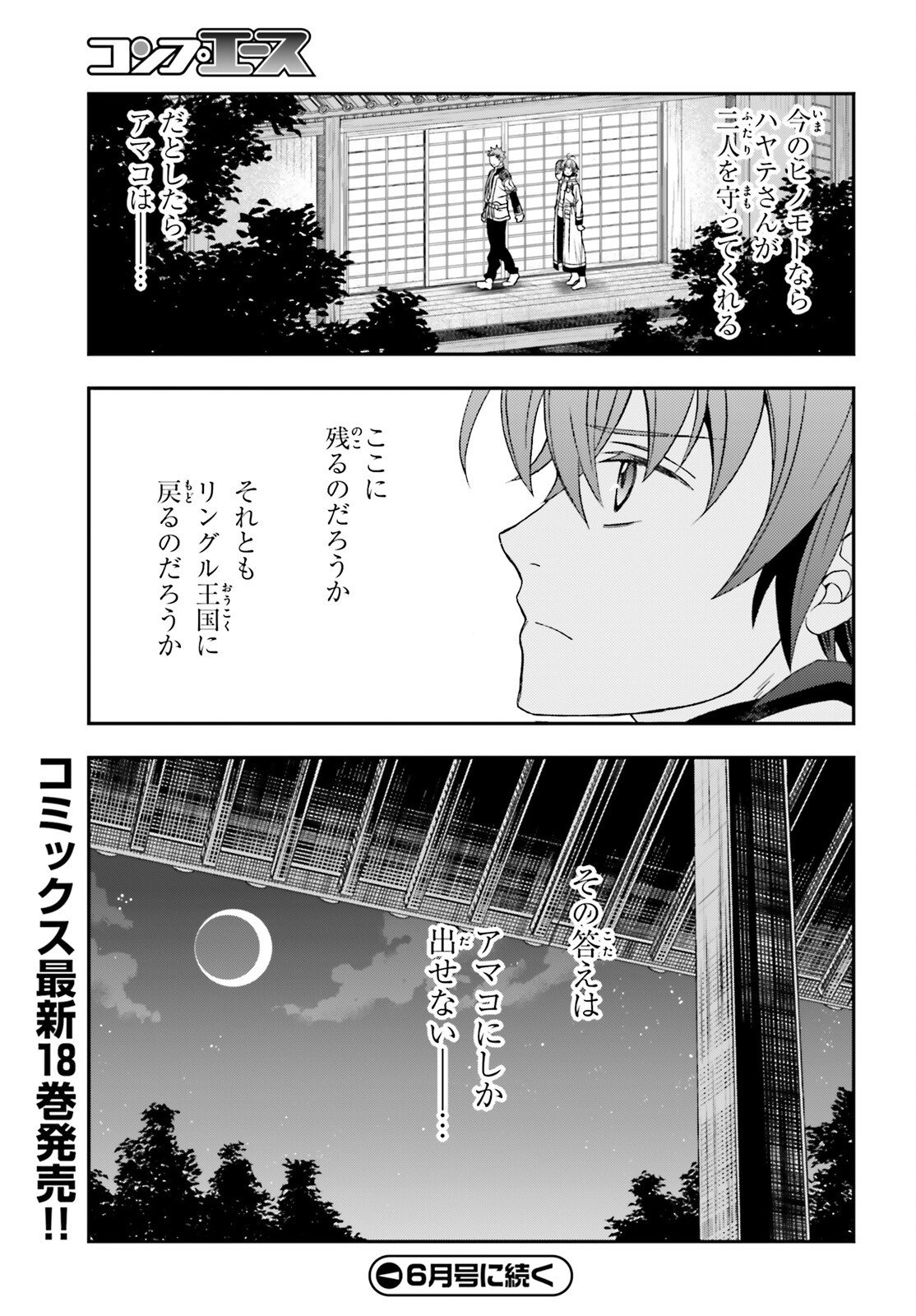 Chiyu Mahou no Machigatta Tsukaikata: Senjou o Kakeru Kaifuku Youin - Chapter 87 - Page 27