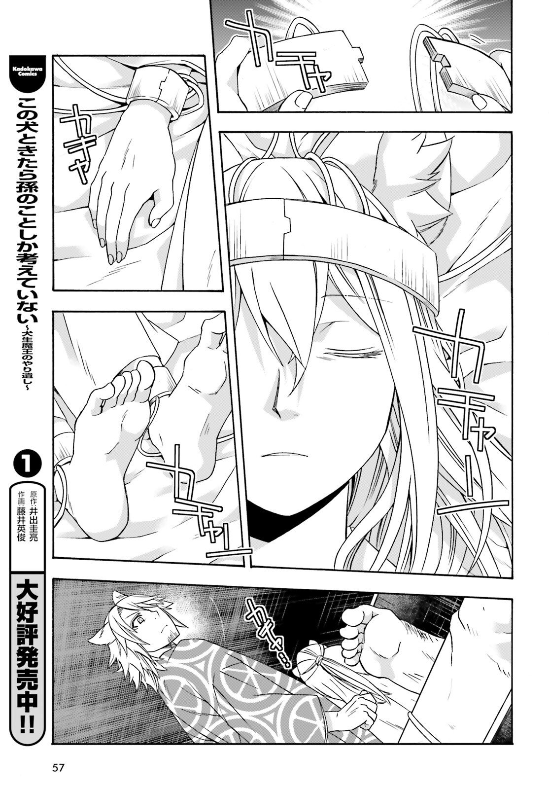 Chiyu Mahou no Machigatta Tsukaikata: Senjou o Kakeru Kaifuku Youin - Chapter 87 - Page 7