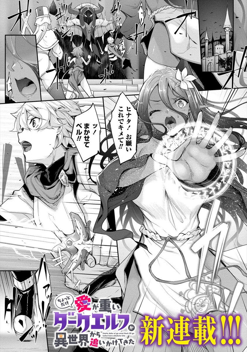 Chotto dake ai ga omoi Dark Elf ga isekai kara oikakete kita - Chapter 1 - Page 1