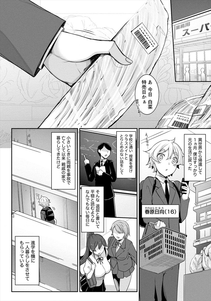Chotto dake ai ga omoi Dark Elf ga isekai kara oikakete kita - Chapter 1 - Page 10