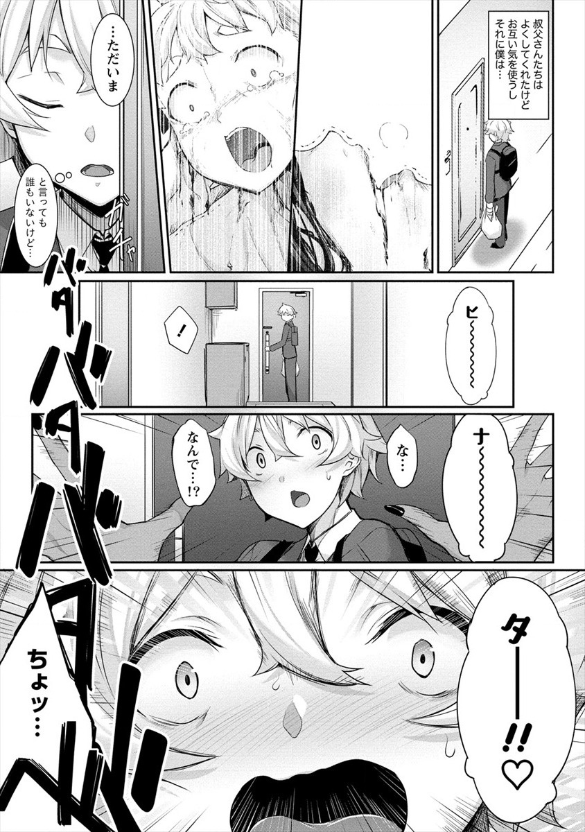 Chotto dake ai ga omoi Dark Elf ga isekai kara oikakete kita - Chapter 1 - Page 11