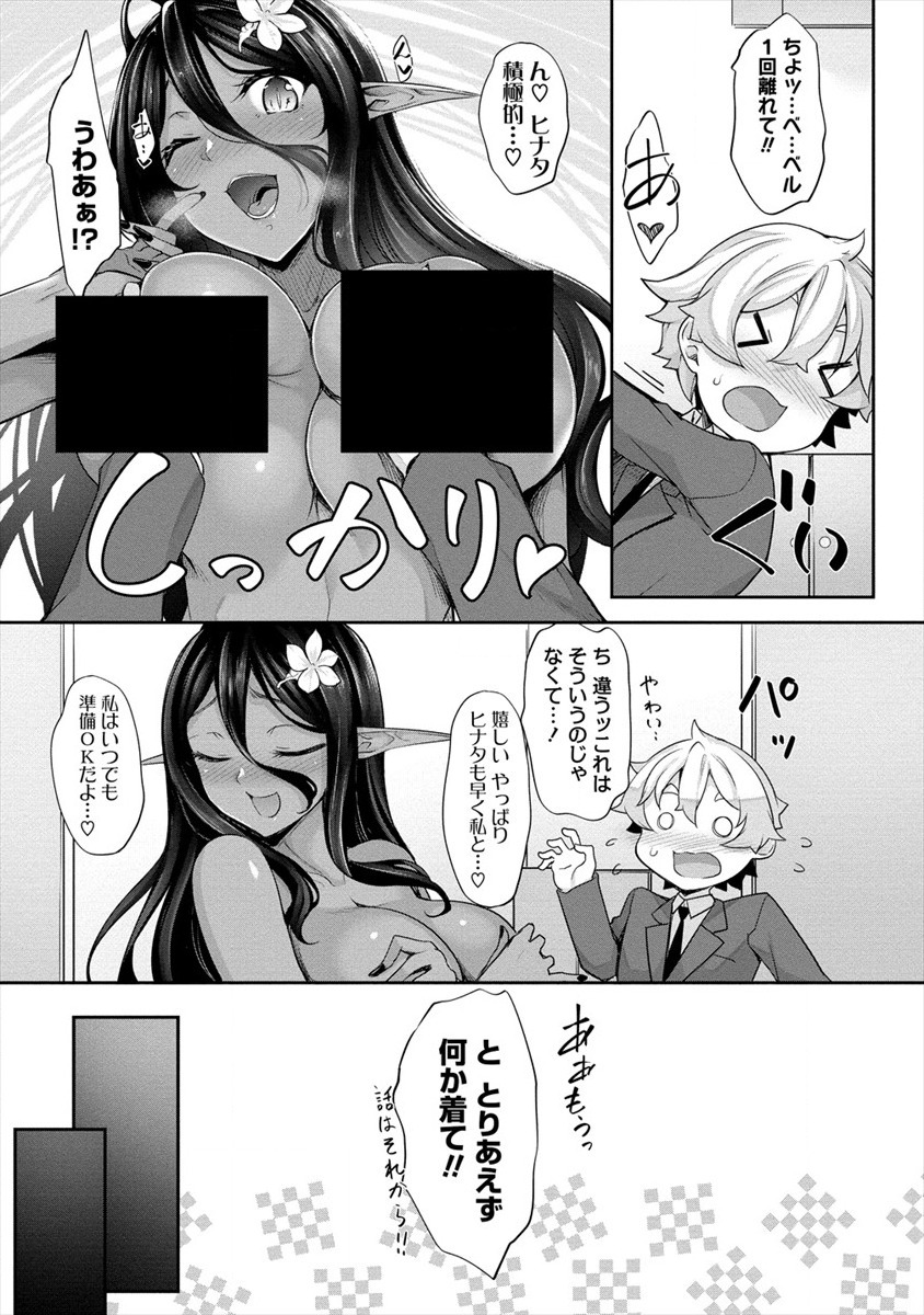 Chotto dake ai ga omoi Dark Elf ga isekai kara oikakete kita - Chapter 1 - Page 15