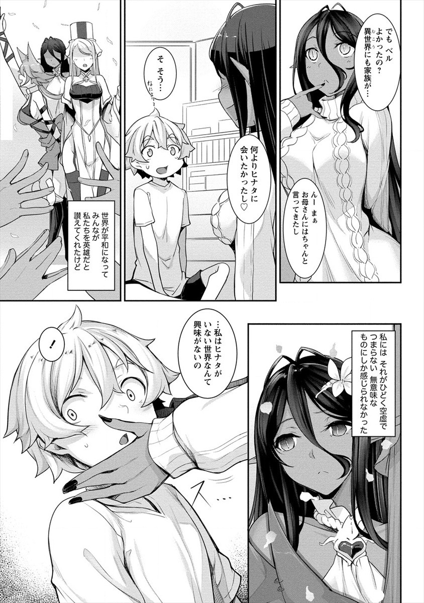 Chotto dake ai ga omoi Dark Elf ga isekai kara oikakete kita - Chapter 1 - Page 17