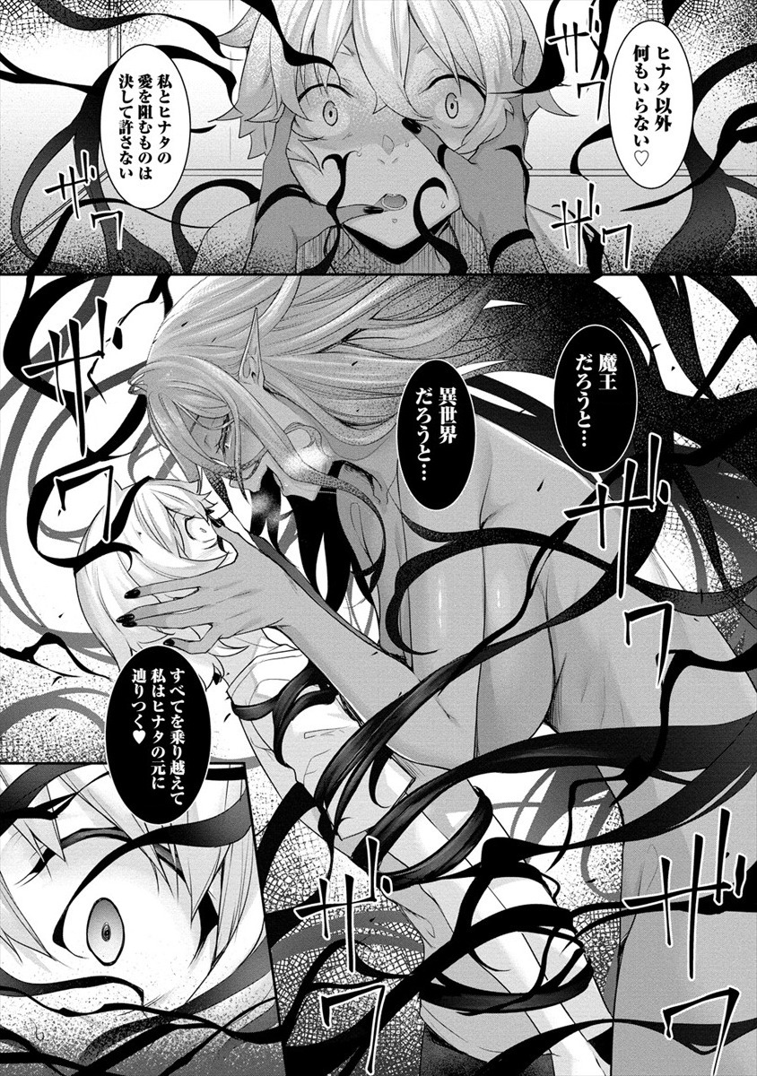 Chotto dake ai ga omoi Dark Elf ga isekai kara oikakete kita - Chapter 1 - Page 19