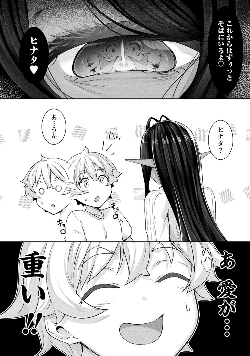 Chotto dake ai ga omoi Dark Elf ga isekai kara oikakete kita - Chapter 1 - Page 20